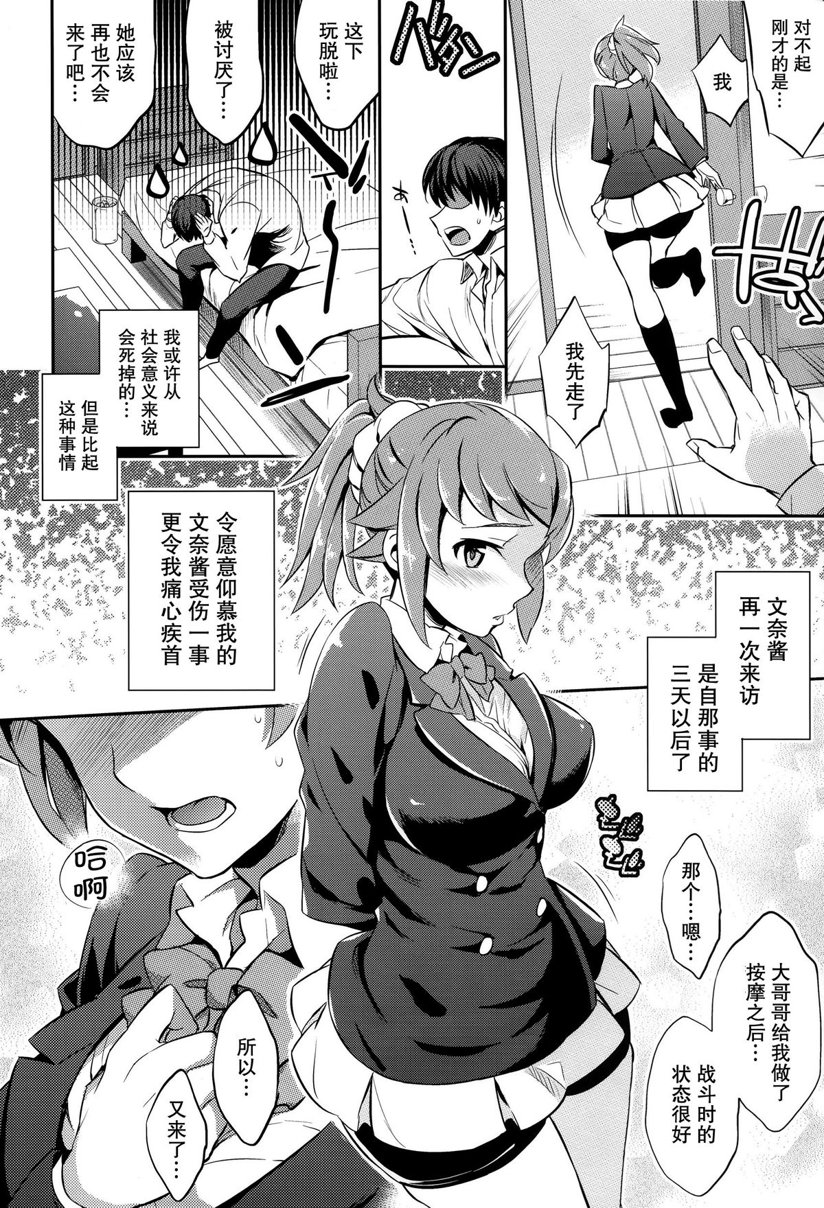 C9-15 Fumina-senpai to Mob Onii-chan page 8 full
