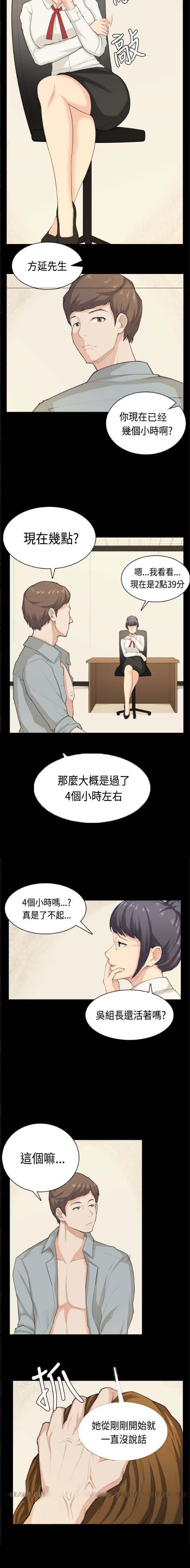 斯德哥尔摩症候群39-40 chinese page 2 full