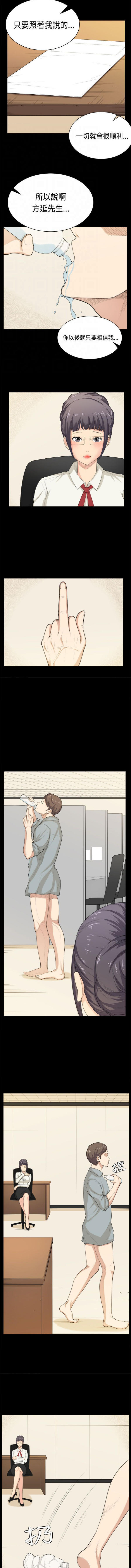 斯德哥尔摩症候群39-40 chinese page 6 full