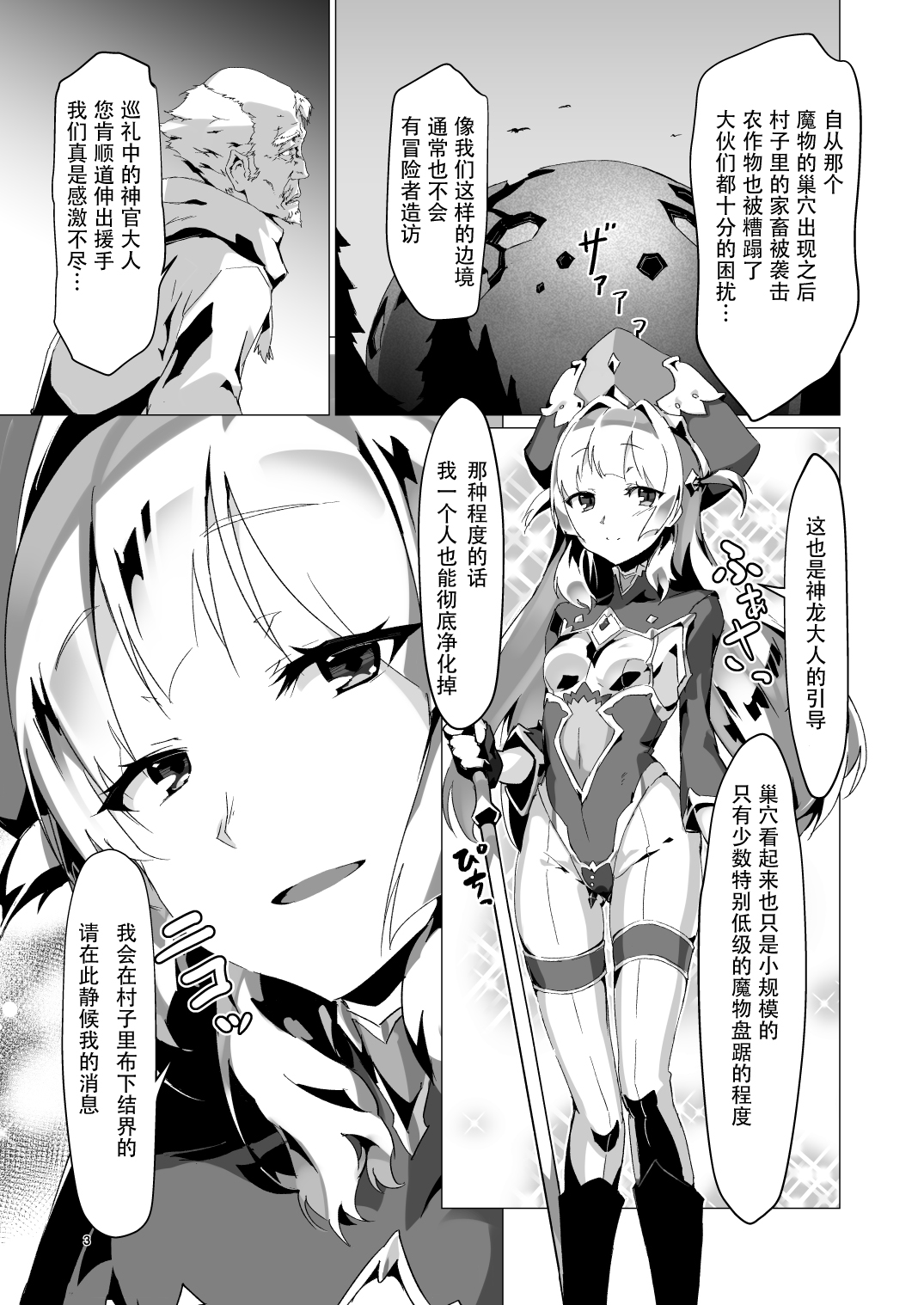 Kotohana -Sei Shinkan Shokushu Nyuujoku Choukyou- page 2 full