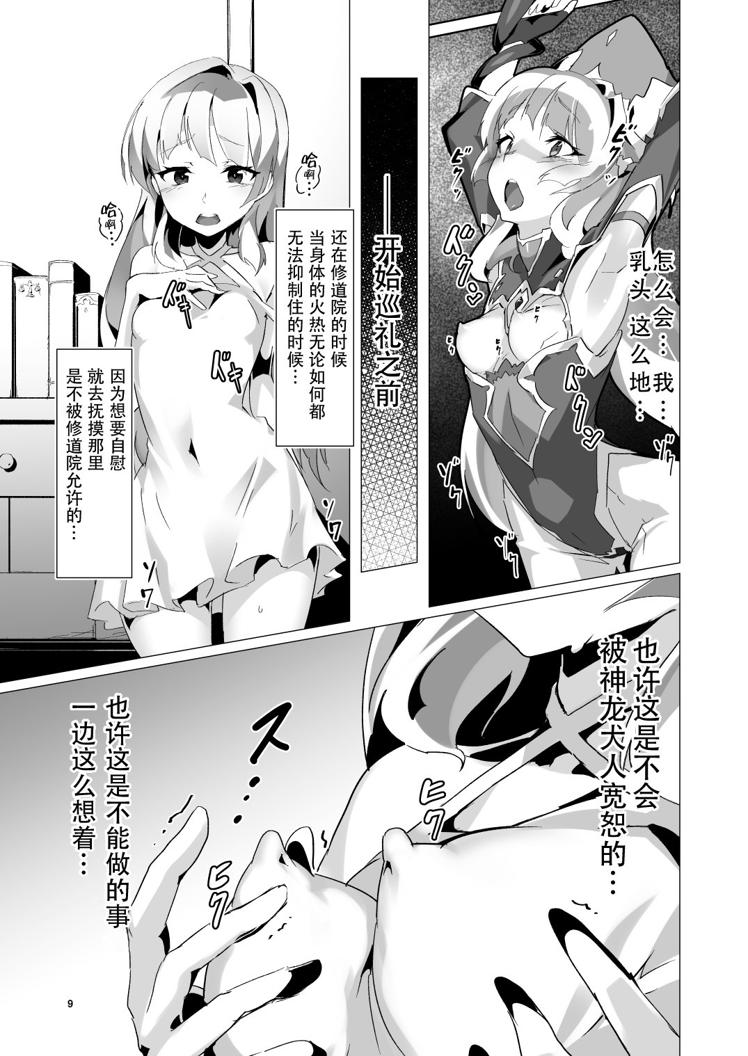 Kotohana -Sei Shinkan Shokushu Nyuujoku Choukyou- page 8 full