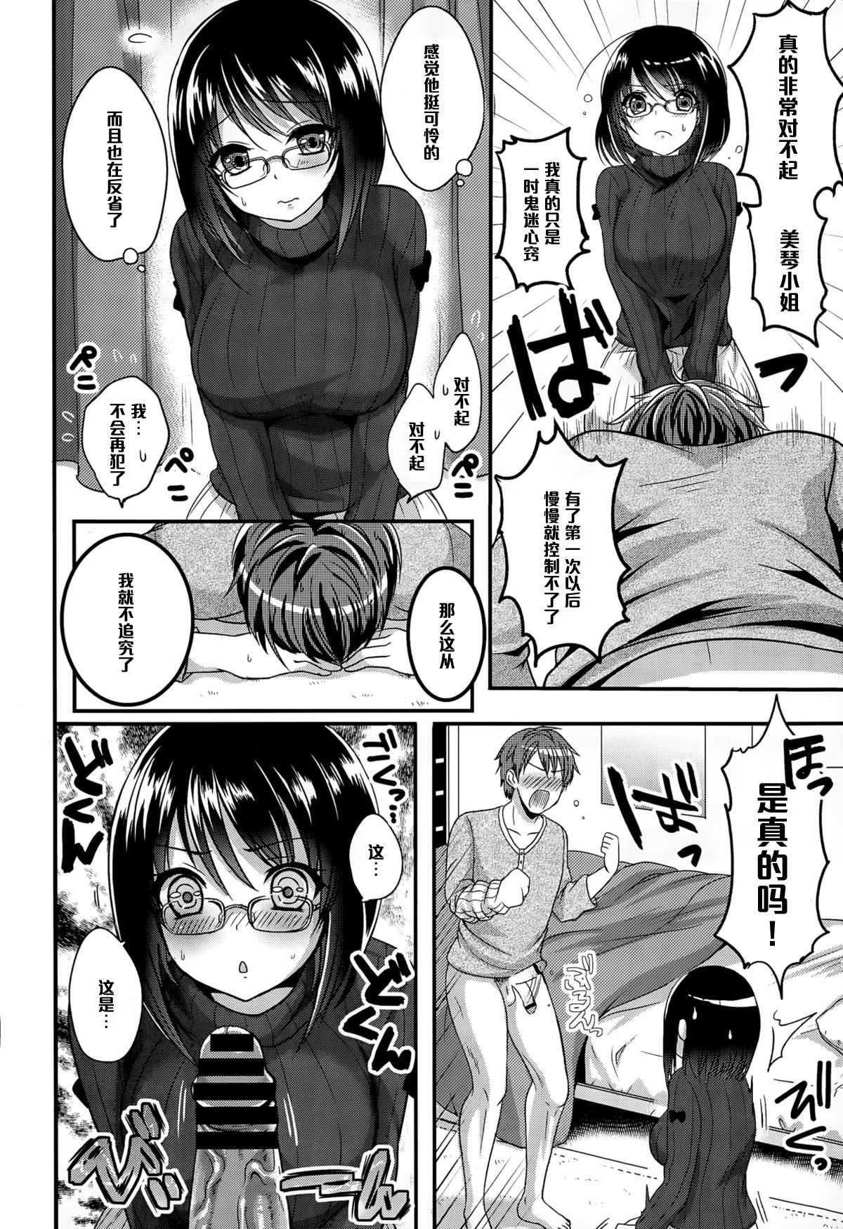Rinjin wa ○○ ga Osuki?! page 10 full