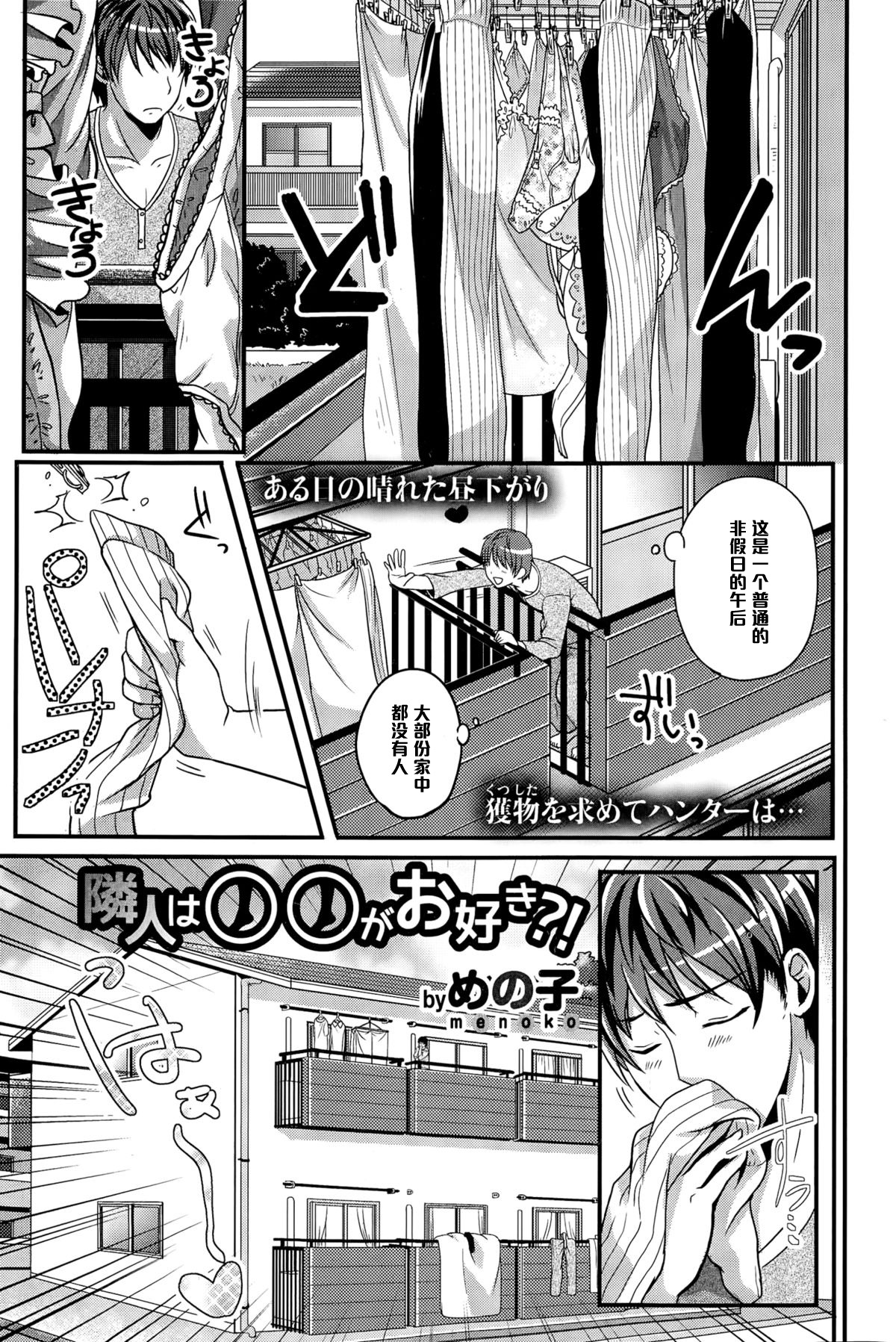 Rinjin wa ○○ ga Osuki?! page 5 full