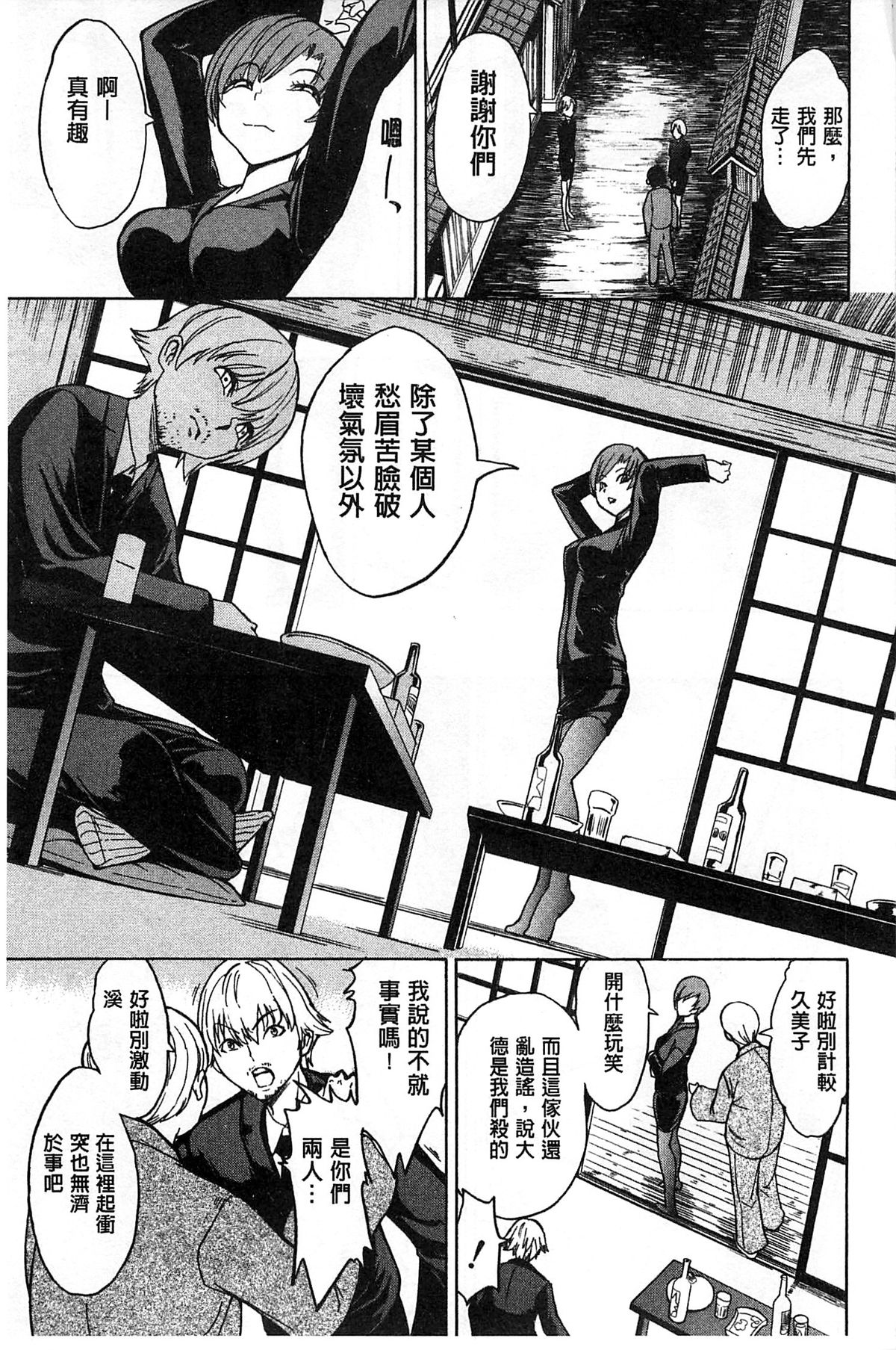 Kedamono no Ie Ge page 6 full