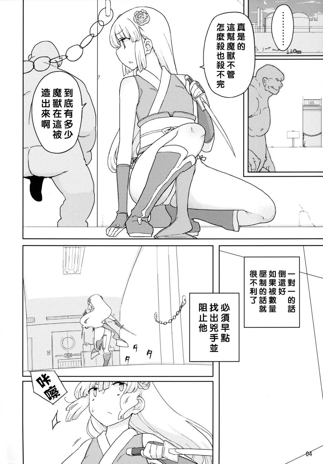 Henshin Heroine VS Aku no Kagakusha page 4 full