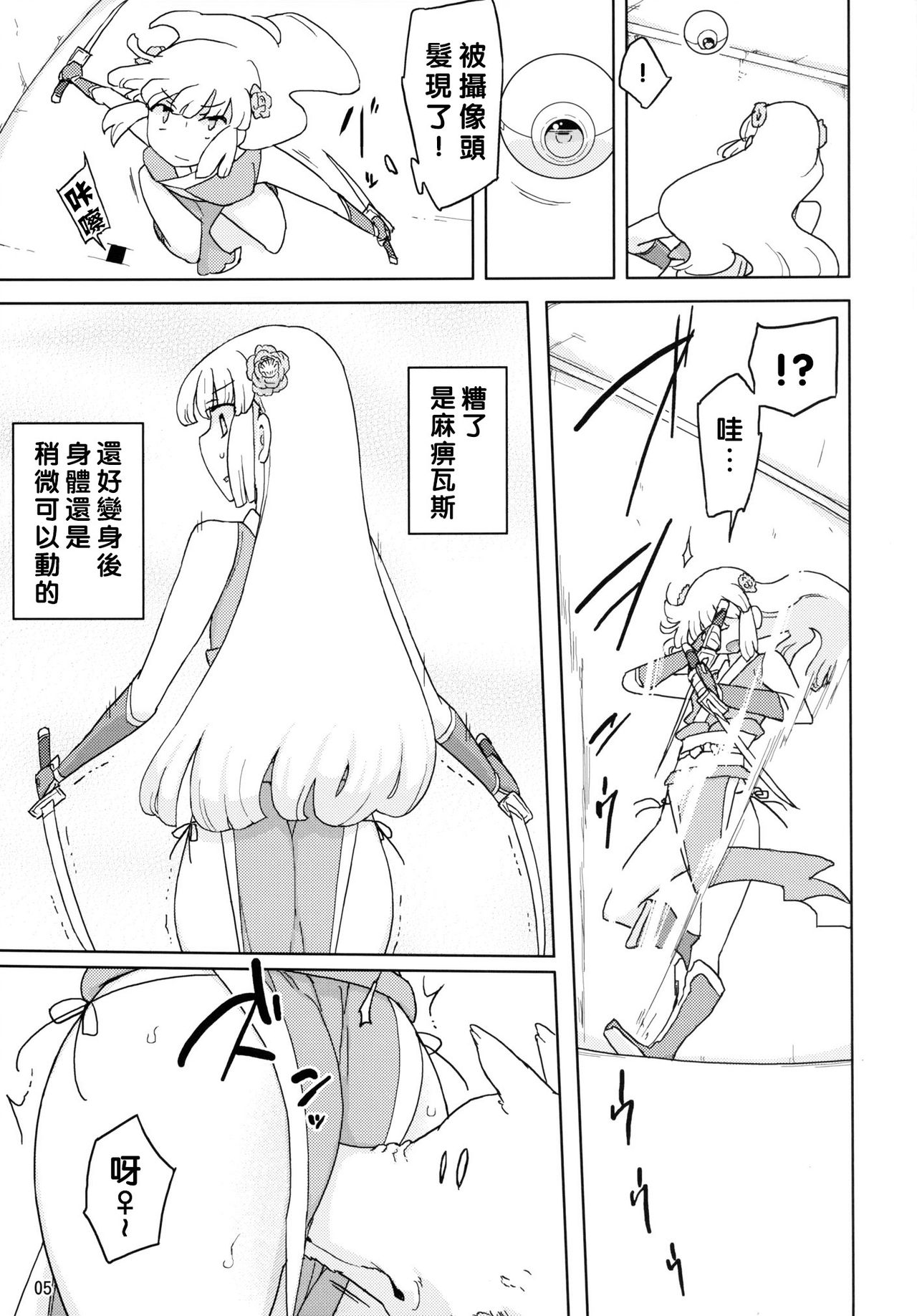 Henshin Heroine VS Aku no Kagakusha page 5 full