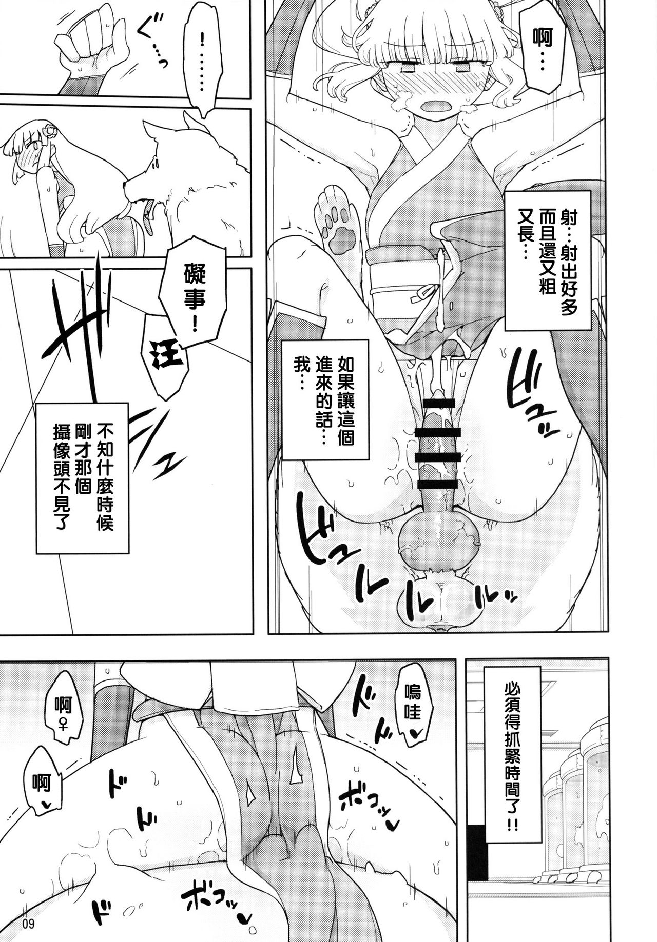 Henshin Heroine VS Aku no Kagakusha page 9 full