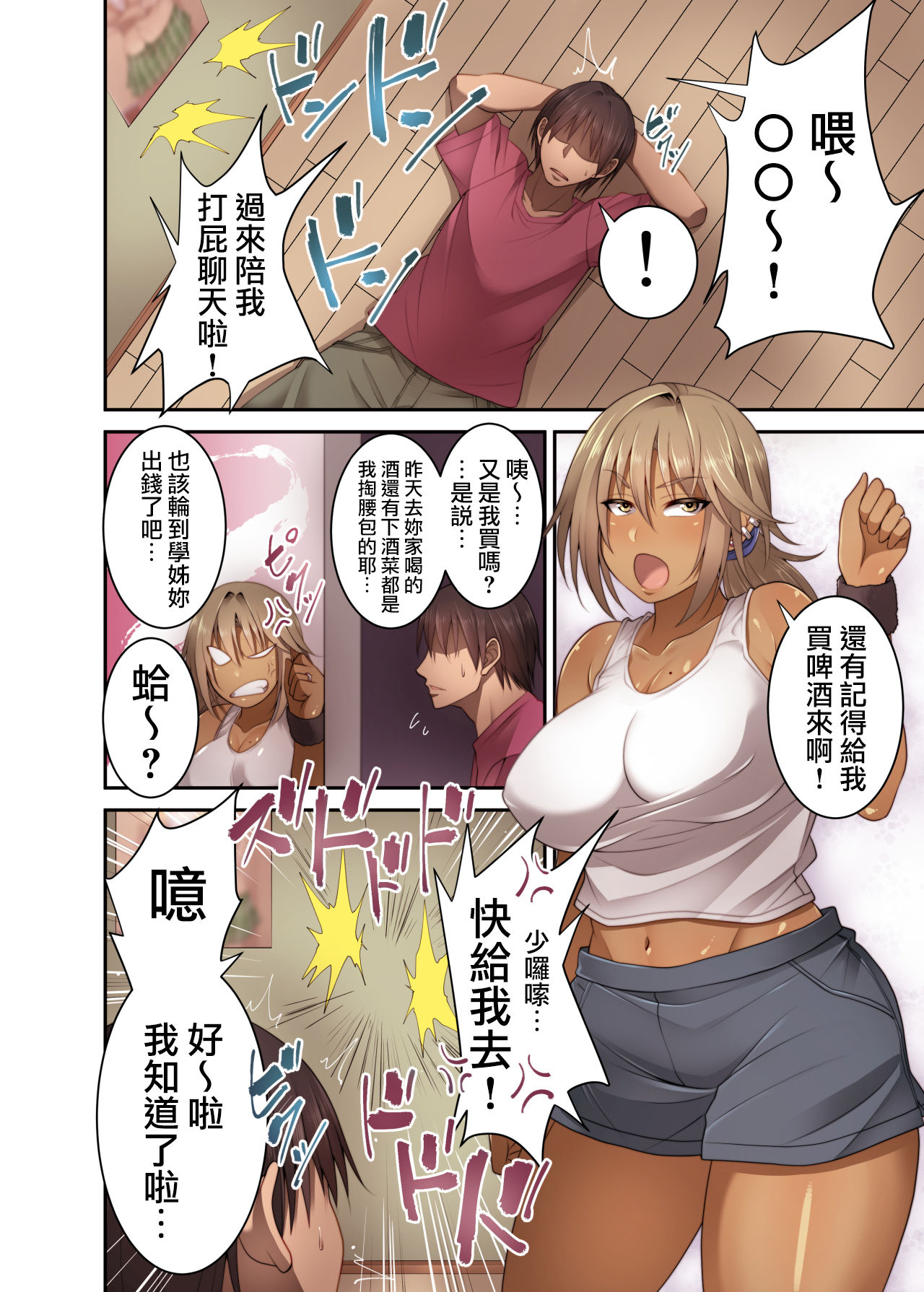 Izen to Shite Nigate na Senpai  o Otosu Hanashi page 3 full