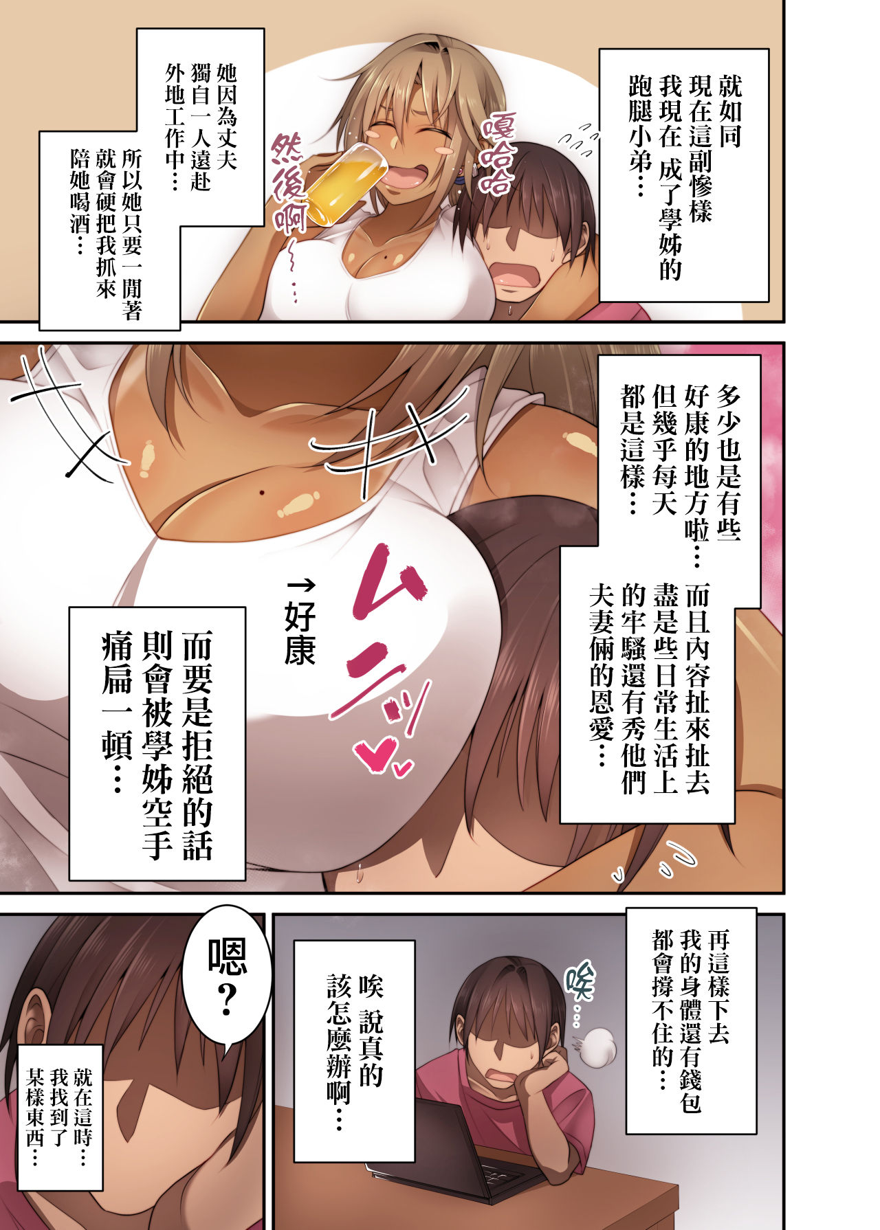Izen to Shite Nigate na Senpai  o Otosu Hanashi page 4 full