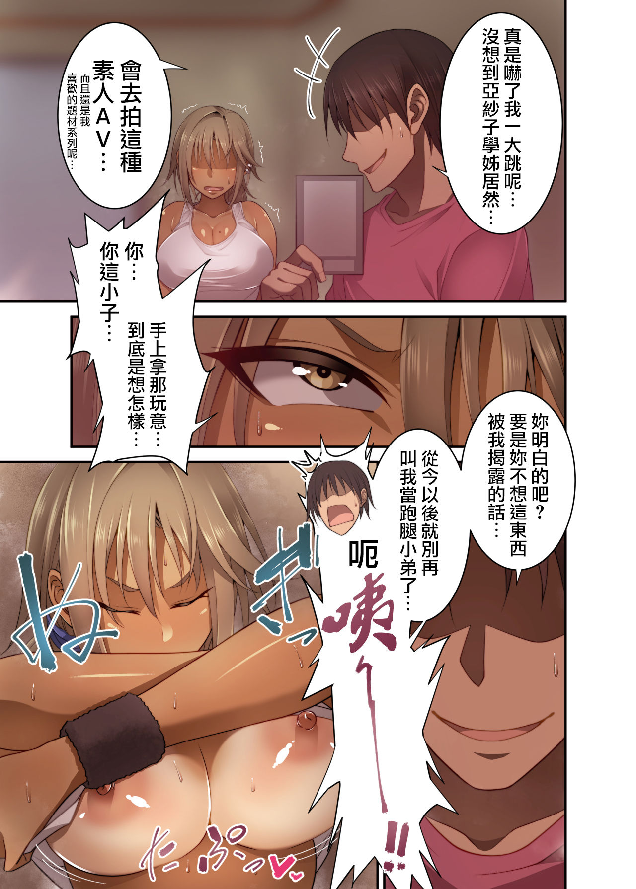 Izen to Shite Nigate na Senpai  o Otosu Hanashi page 6 full