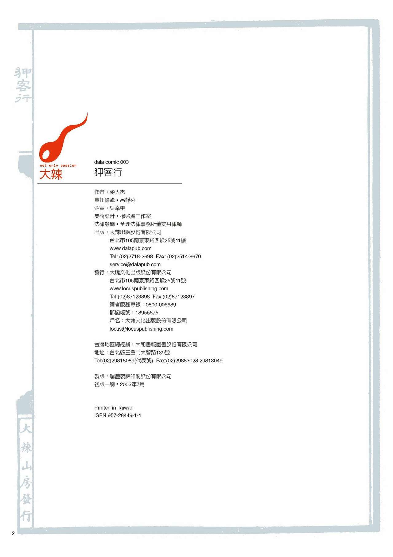 Sex-files of Chinese Swordsmen | 狎客行 page 7 full