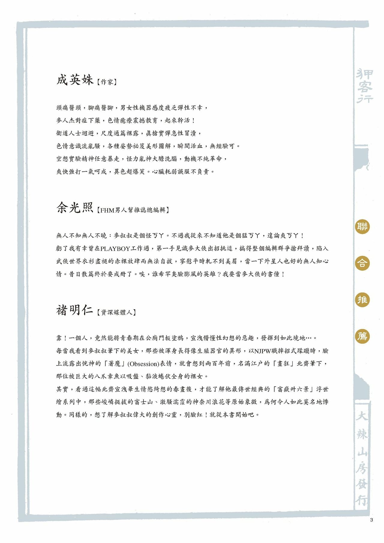 Sex-files of Chinese Swordsmen | 狎客行 page 8 full