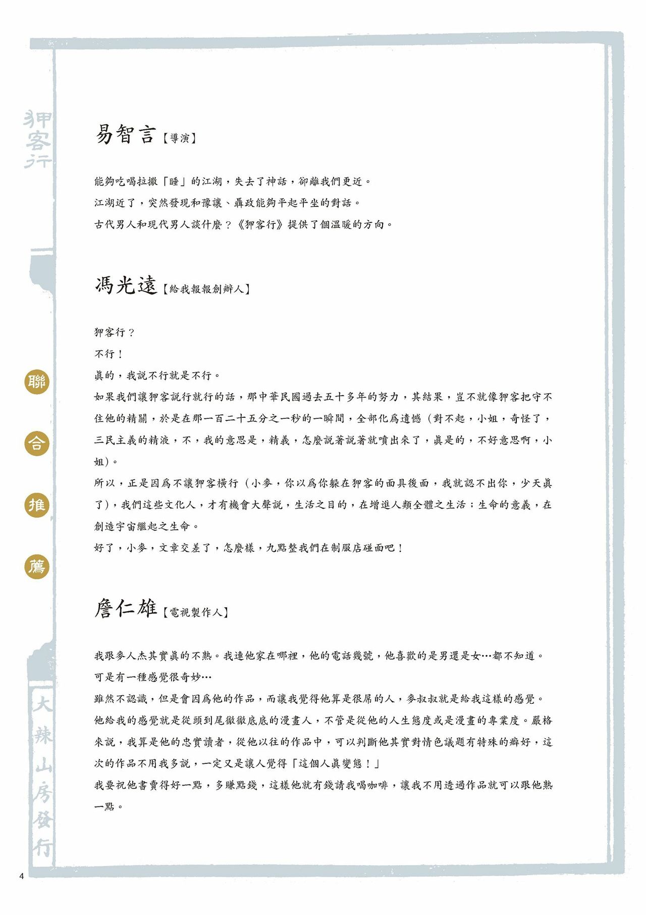 Sex-files of Chinese Swordsmen | 狎客行 page 9 full