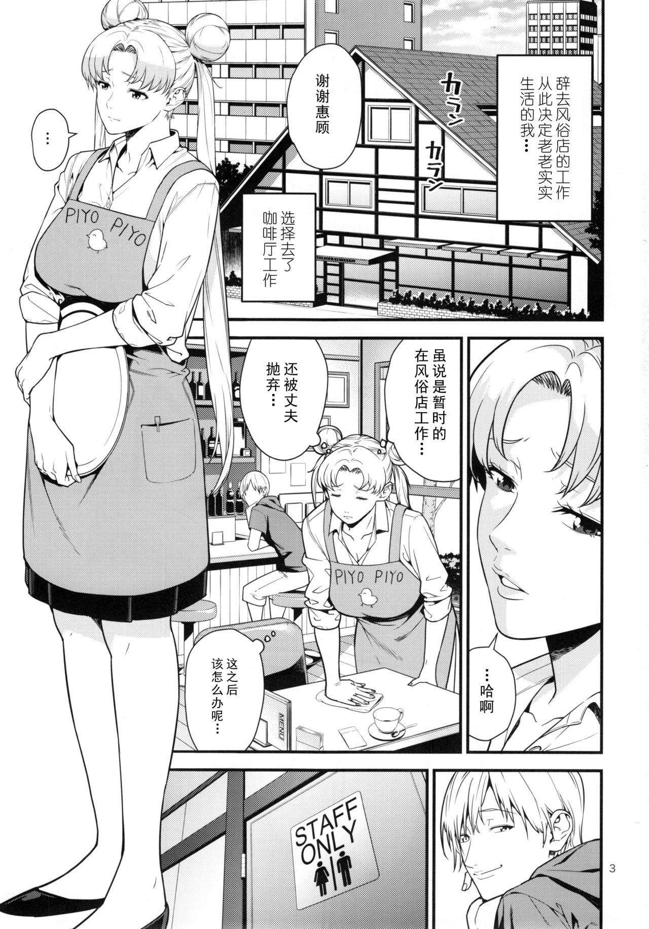 Tsukino Usagi  R ~Deliheal Zuma Hen~ page 3 full