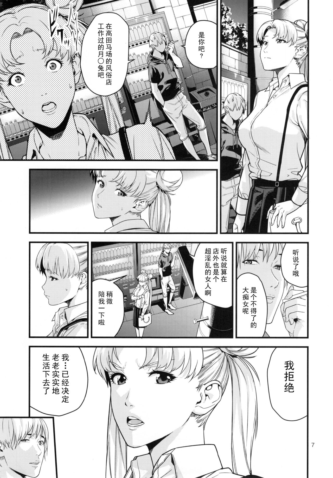 Tsukino Usagi  R ~Deliheal Zuma Hen~ page 7 full