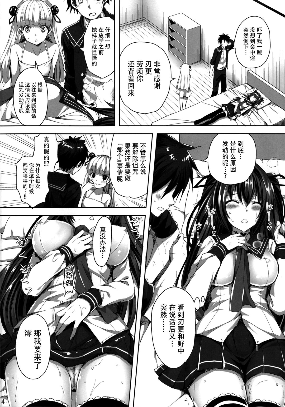 Fukujuu Sasete page 4 full