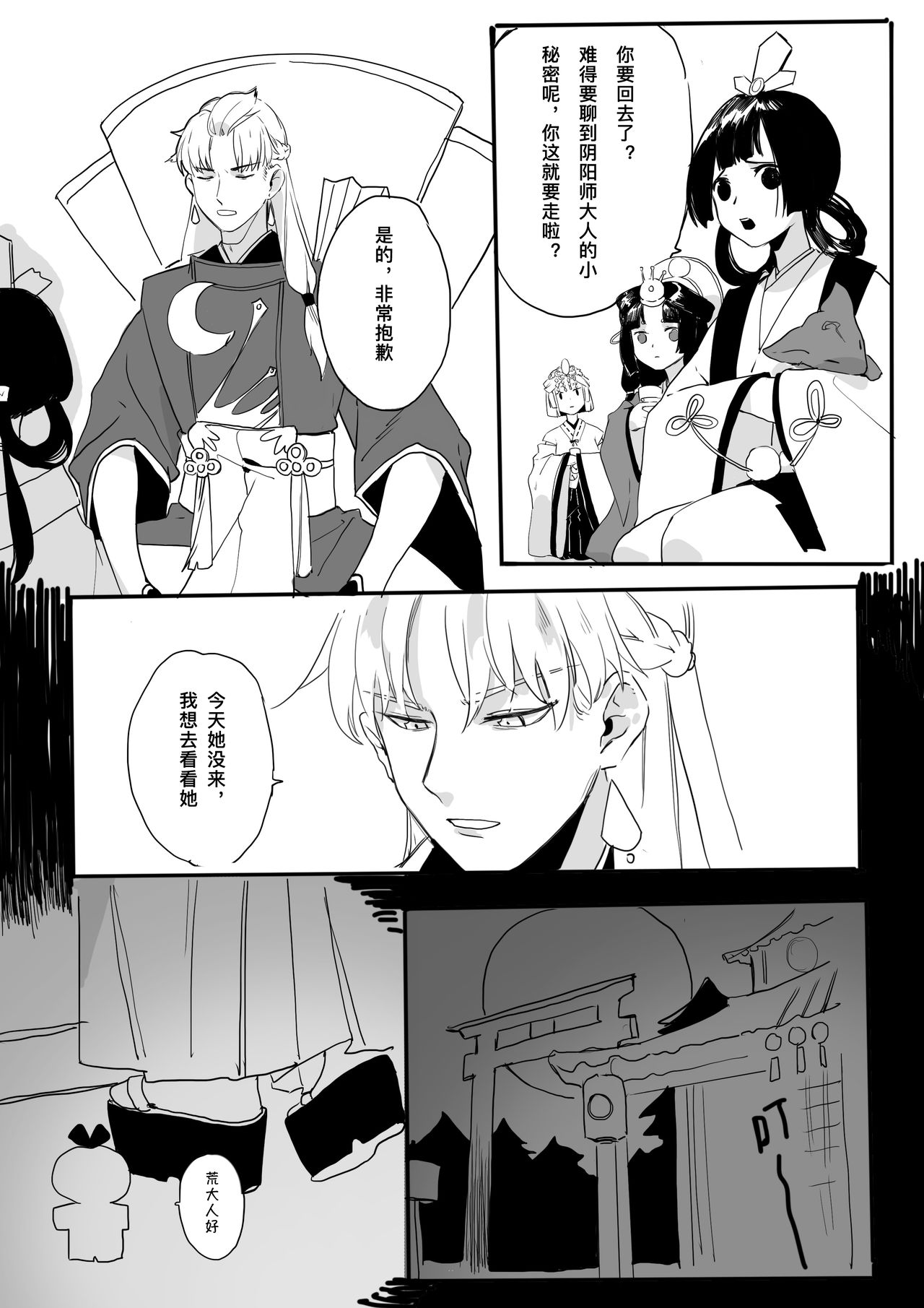 荒煙R18 page 2 full