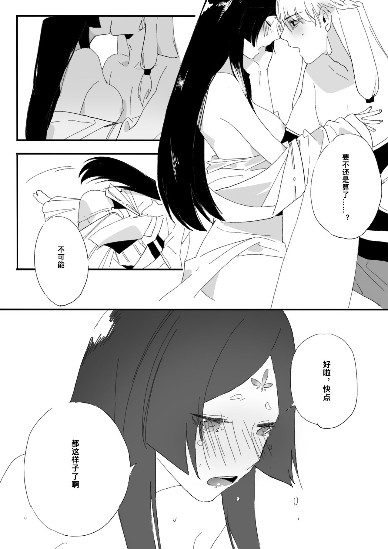 荒煙R18 page 6 full