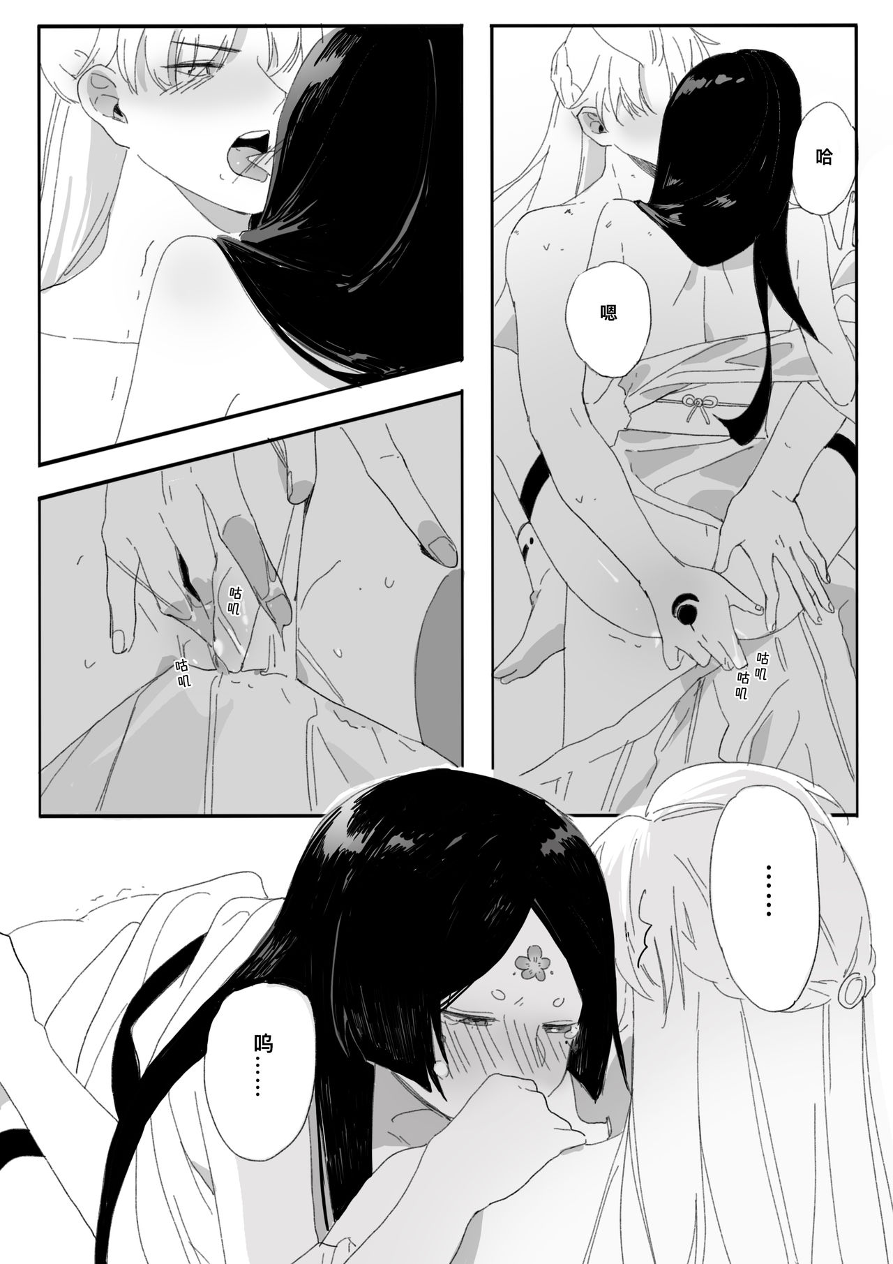 荒煙R18 page 8 full
