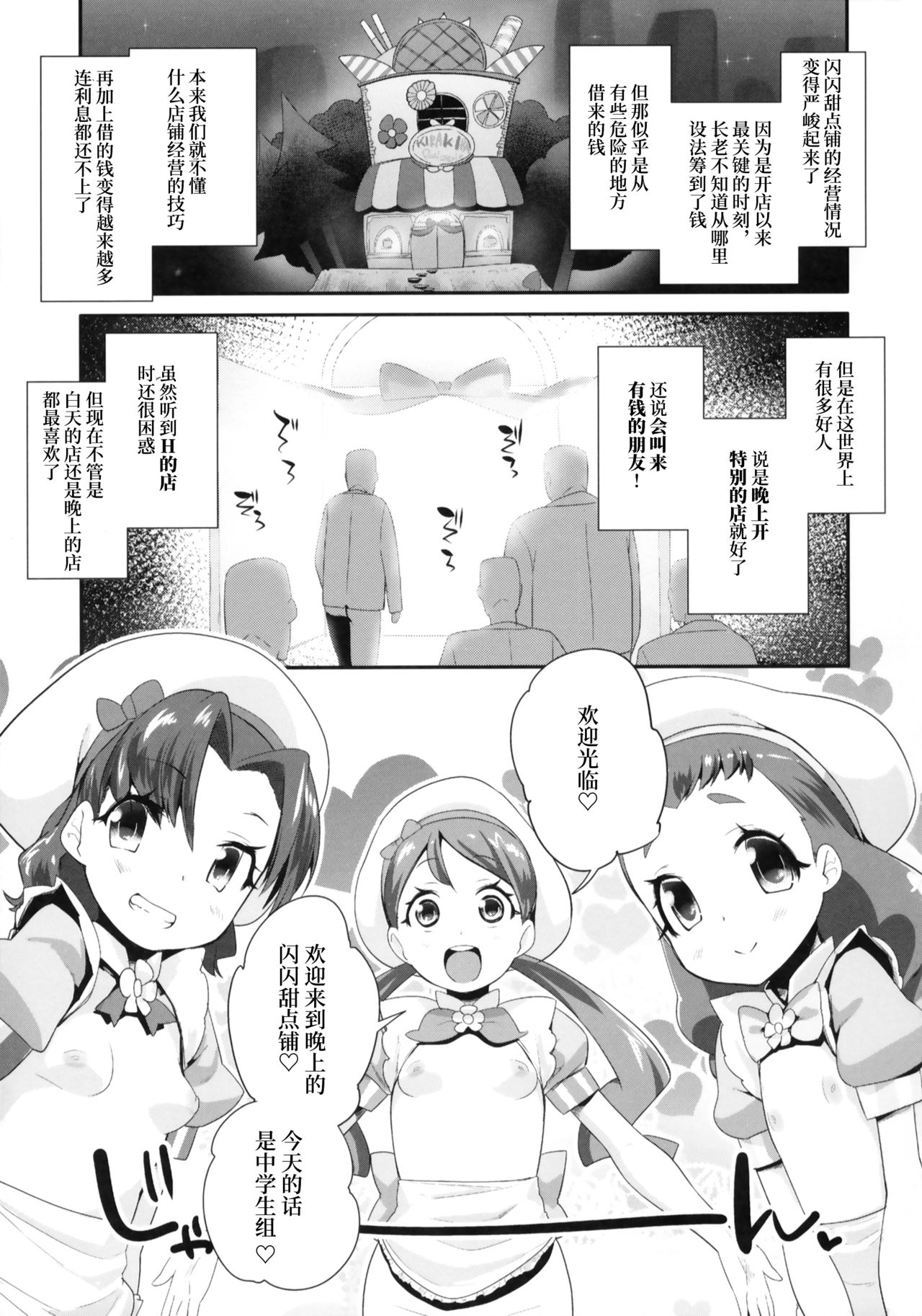 Yoru no KiraPâti e Youkoso page 5 full