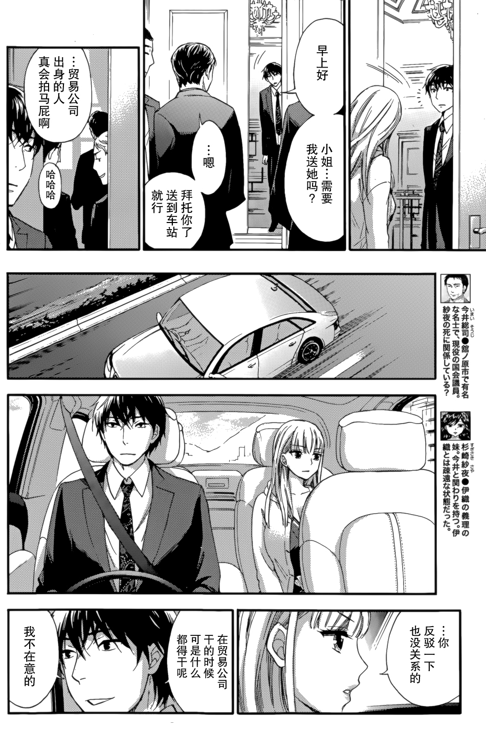 HUNDRED GAME Ch. 6 page 6 full