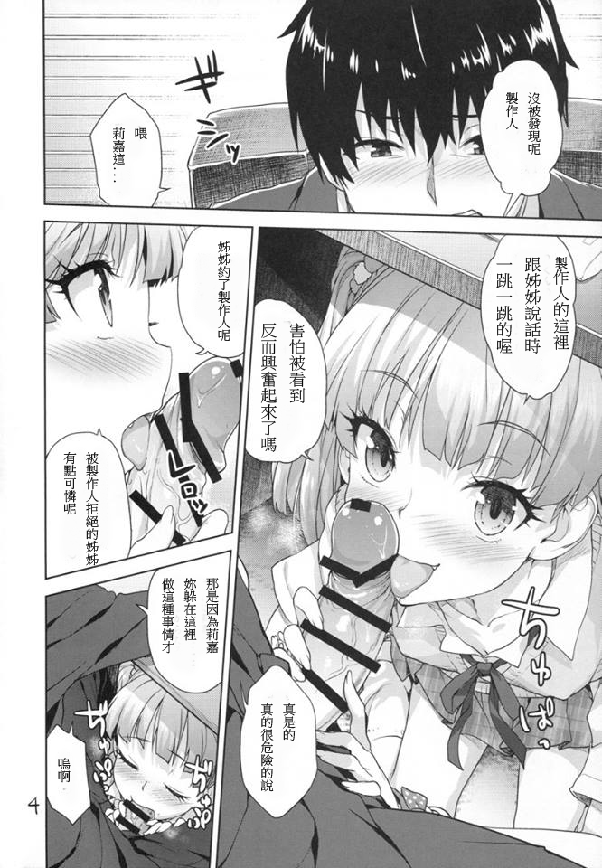 Naisho no Gao Gao Ecchi page 4 full