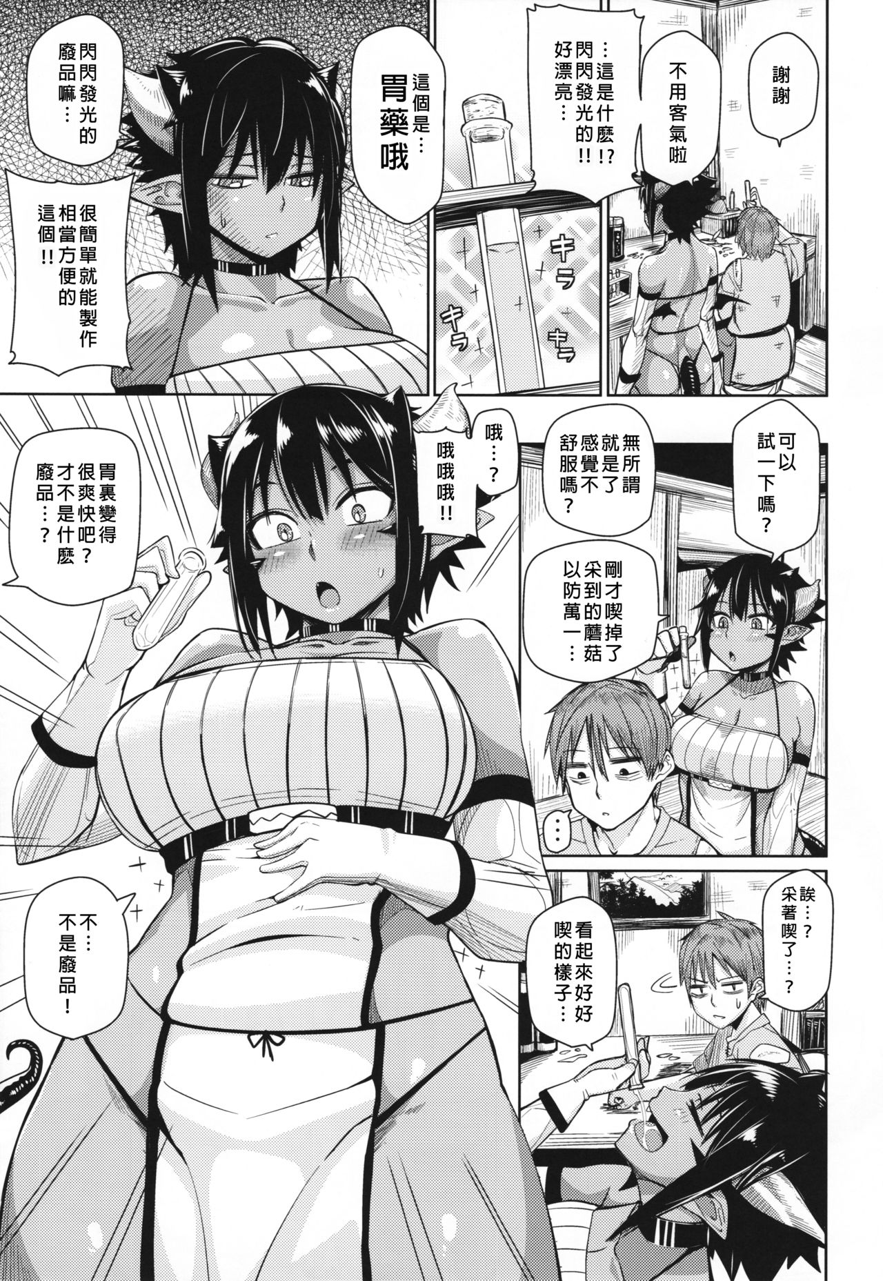 Different World Girl page 7 full