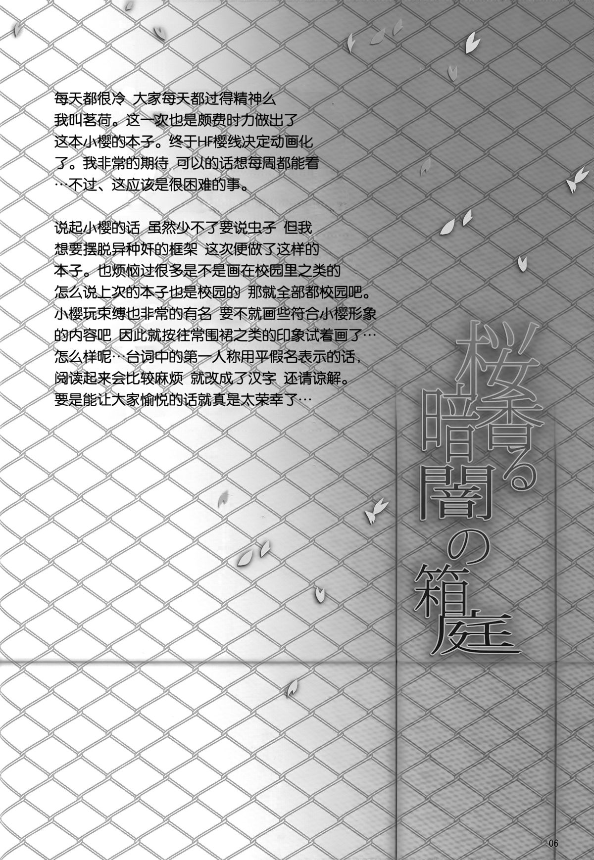 Sakura Kaoru Kurayami no Hakoniwa page 6 full