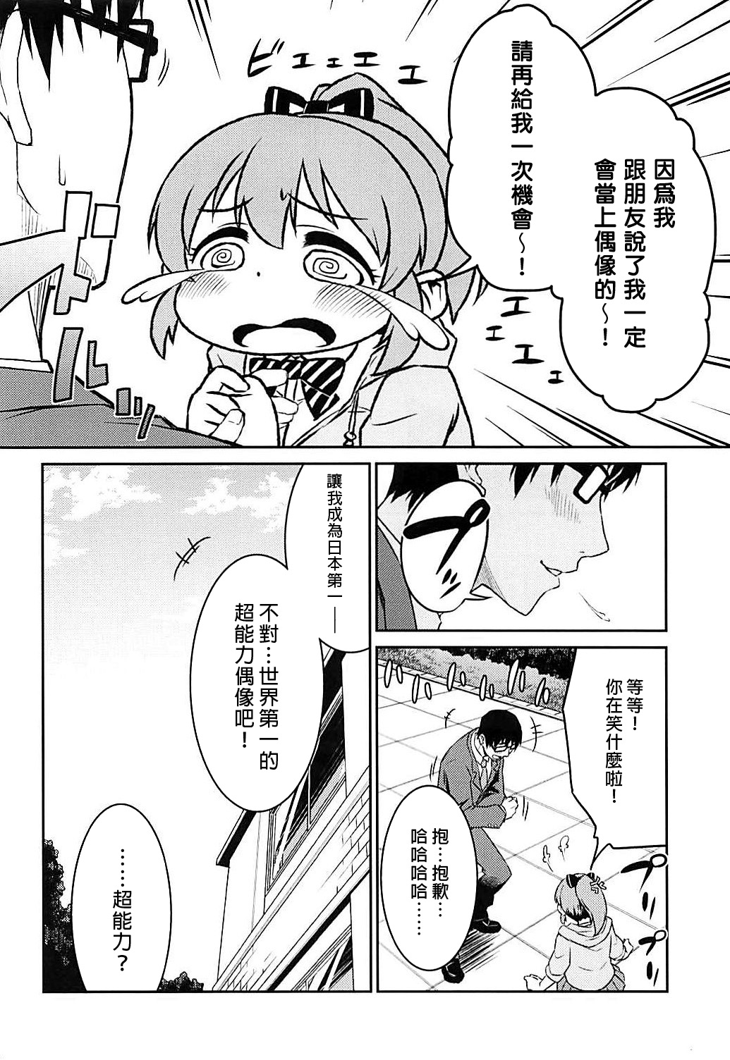 Yukko to Summer Night Carnival | 裕子與夏夜狂歡 page 10 full