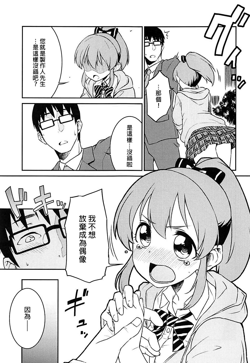 Yukko to Summer Night Carnival | 裕子與夏夜狂歡 page 9 full