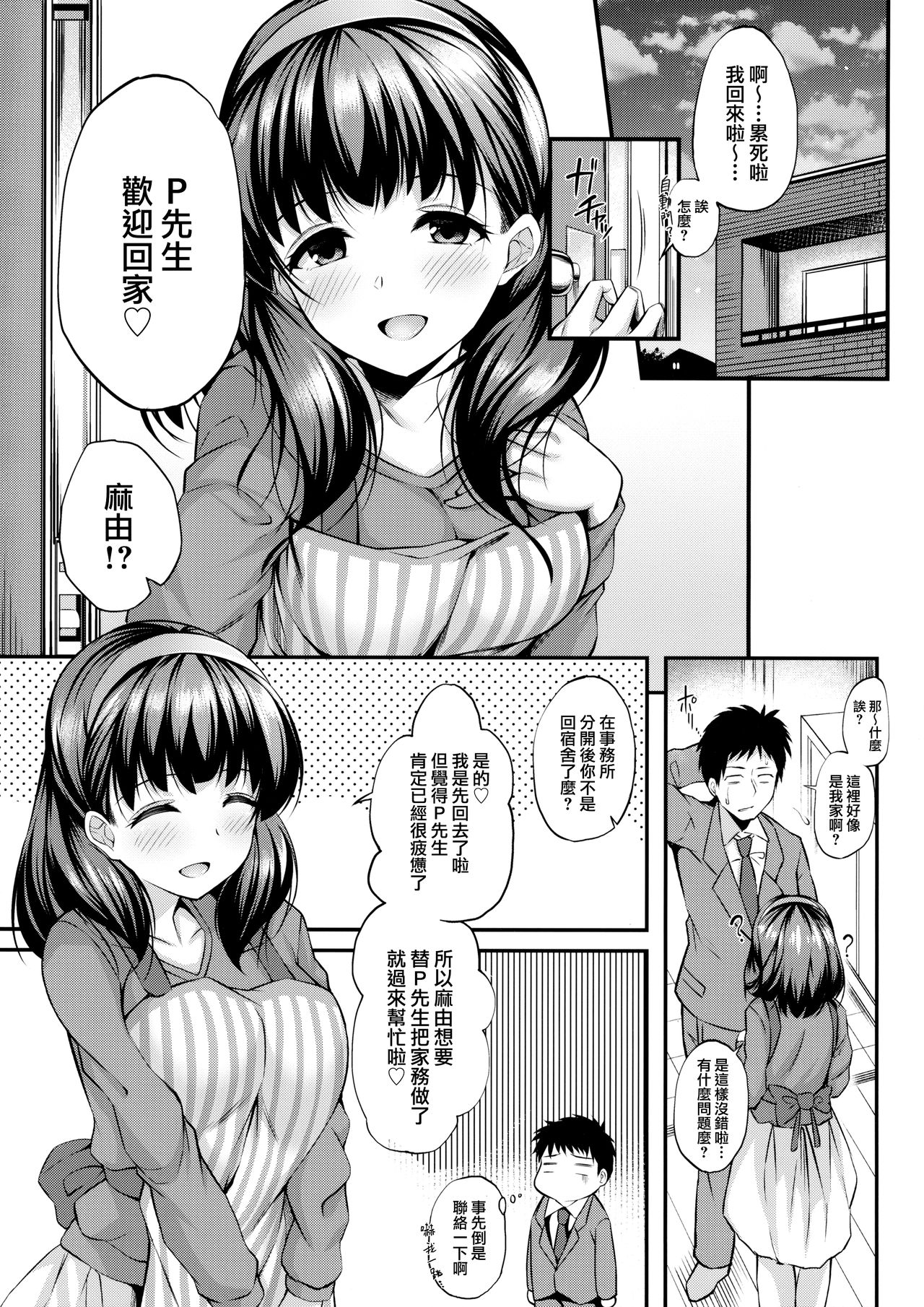 Ofuroba de Mayu to Ecchi na Koto Suru Hon page 3 full