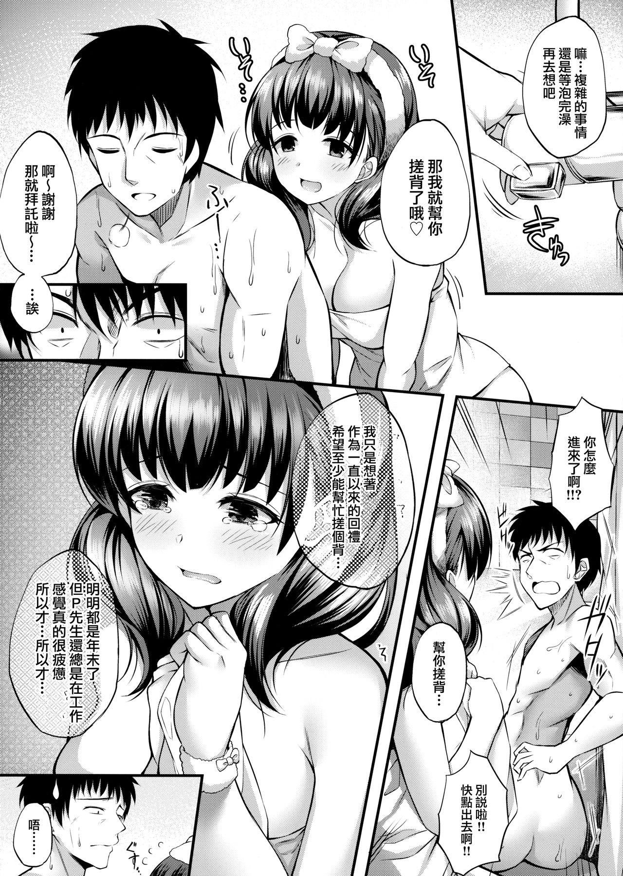 Ofuroba de Mayu to Ecchi na Koto Suru Hon page 6 full