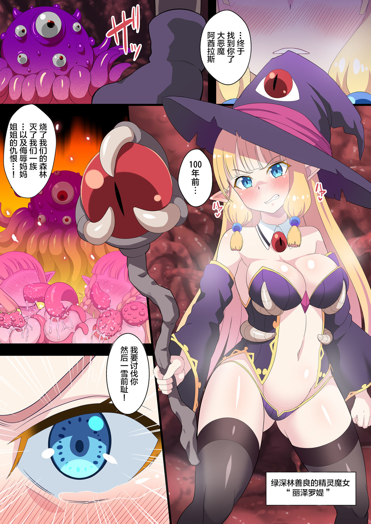 Fukushuu no Elf Liselotte ~Futanari Inmon de Mugen Zecchou!~ page 3 full