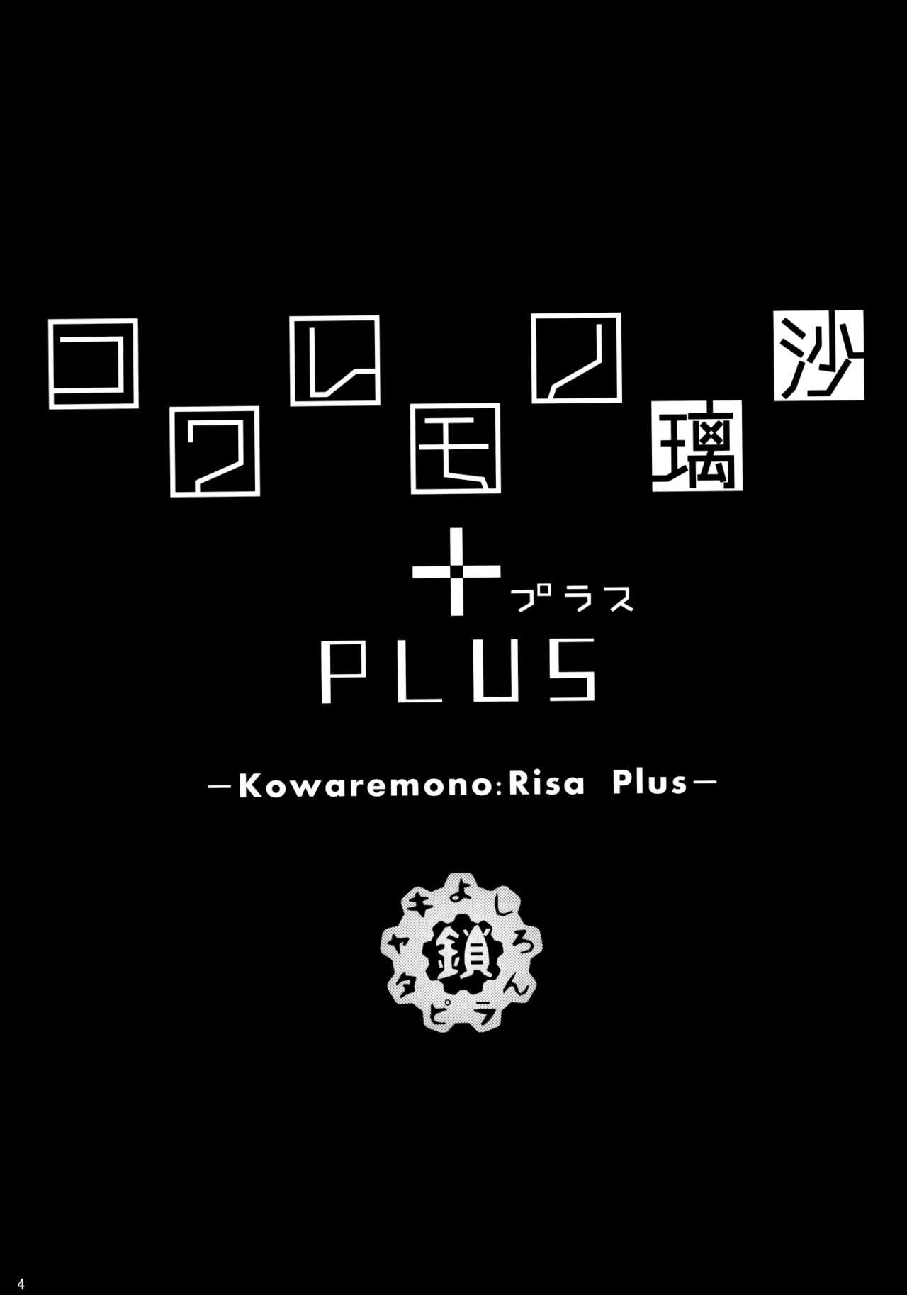 Kowaremono:Risa PLUS + Paper page 4 full