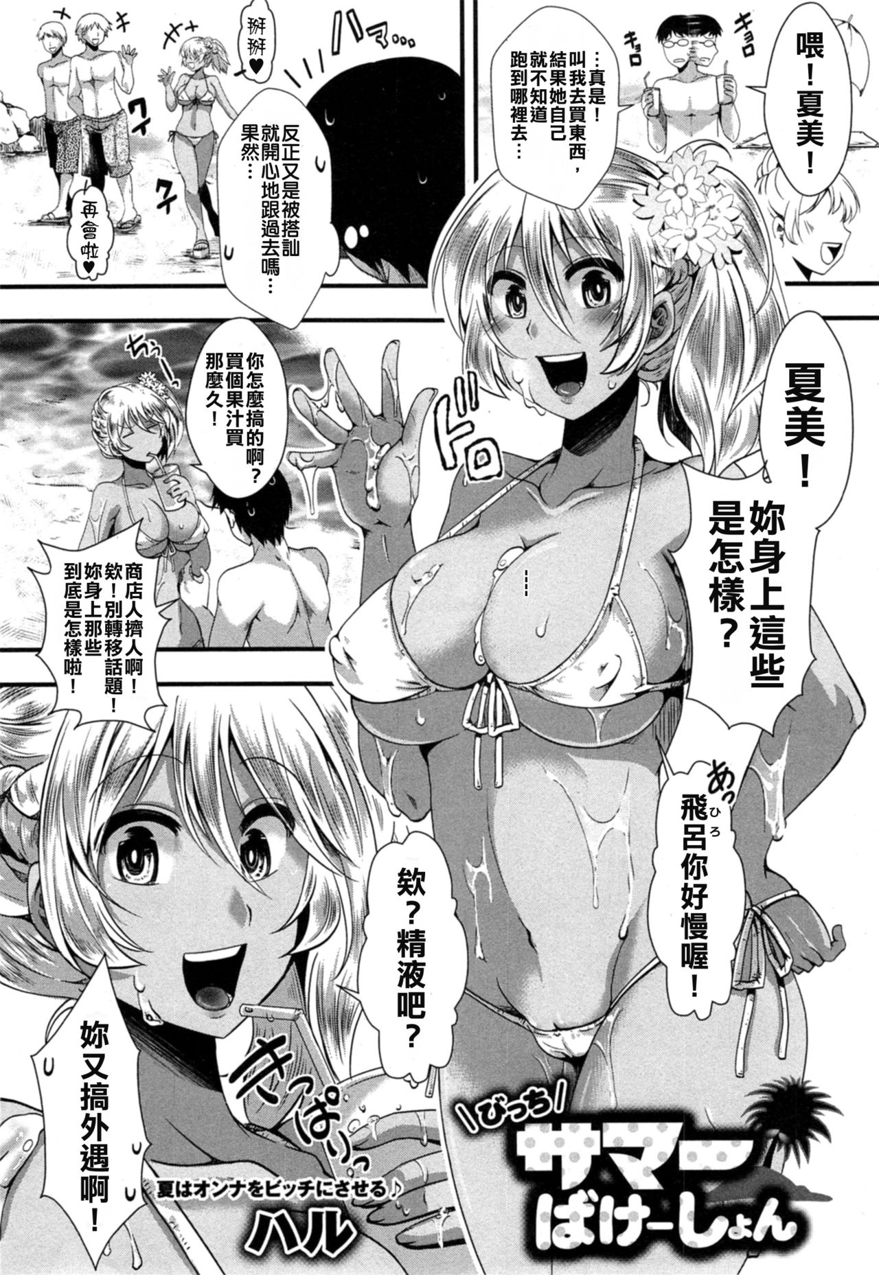 Bitch Summer Vacation page 2 full