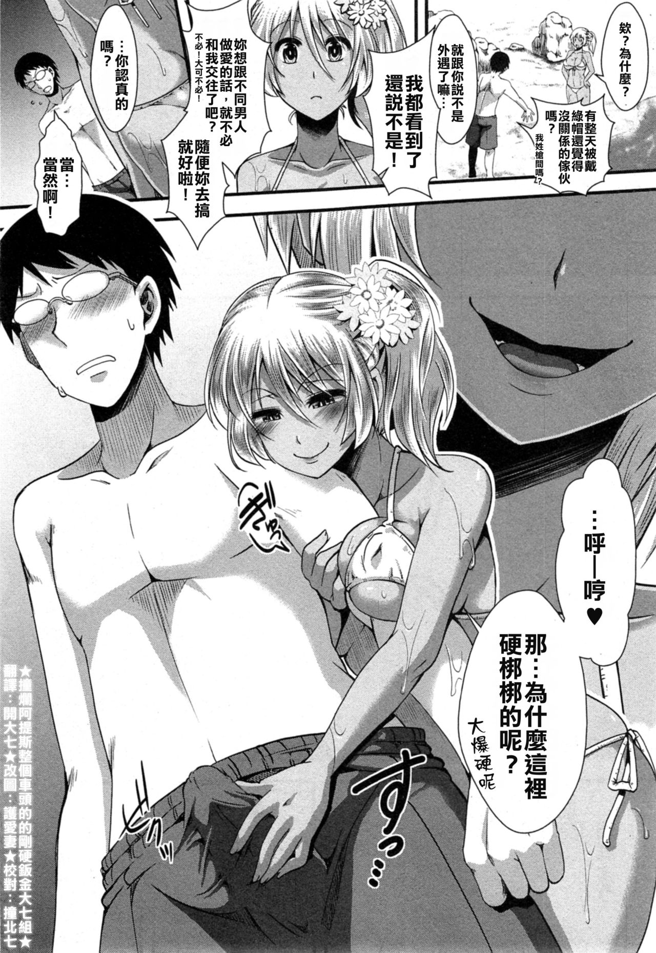 Bitch Summer Vacation page 4 full