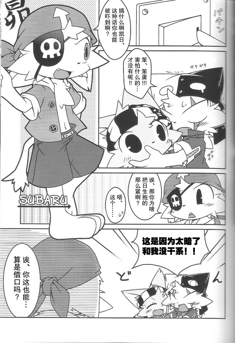Kemono Gokko Ao page 6 full