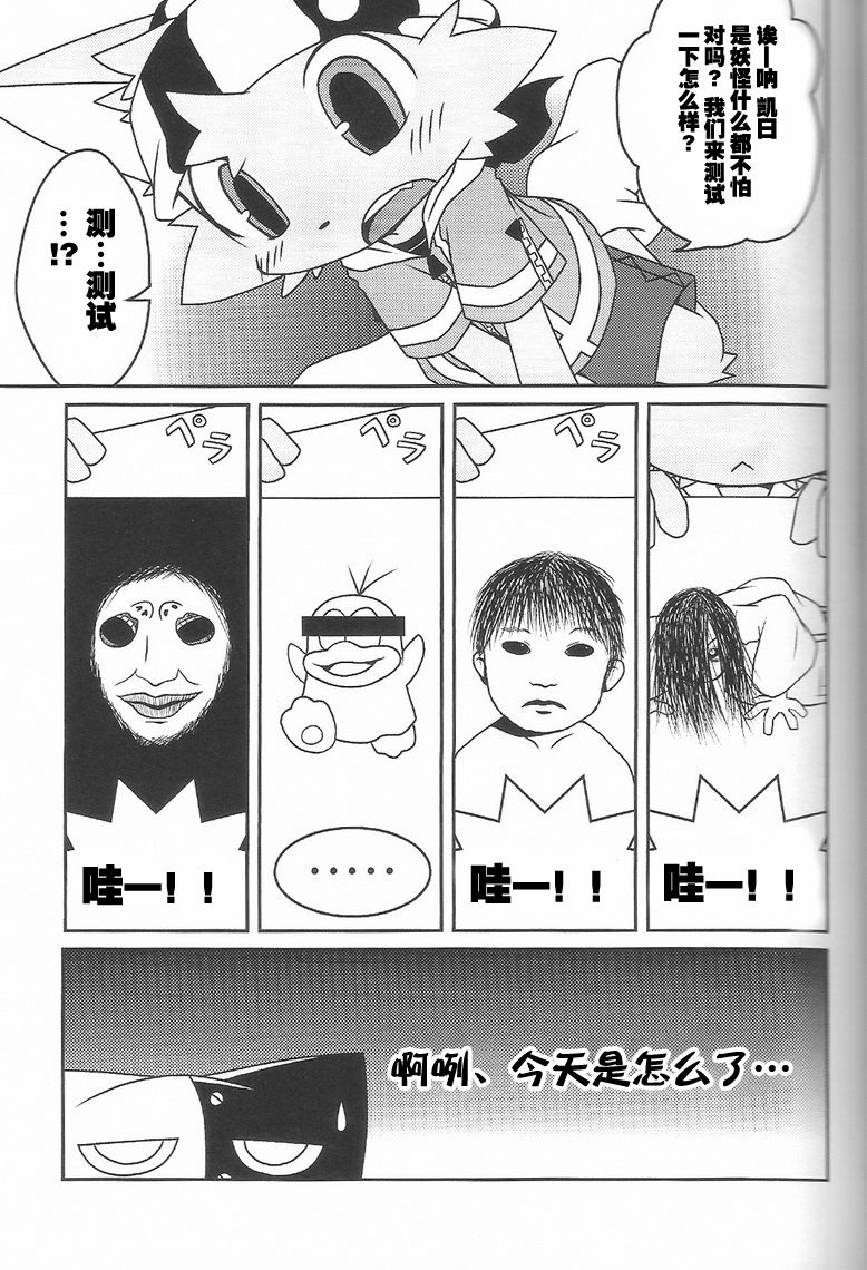 Kemono Gokko Ao page 8 full