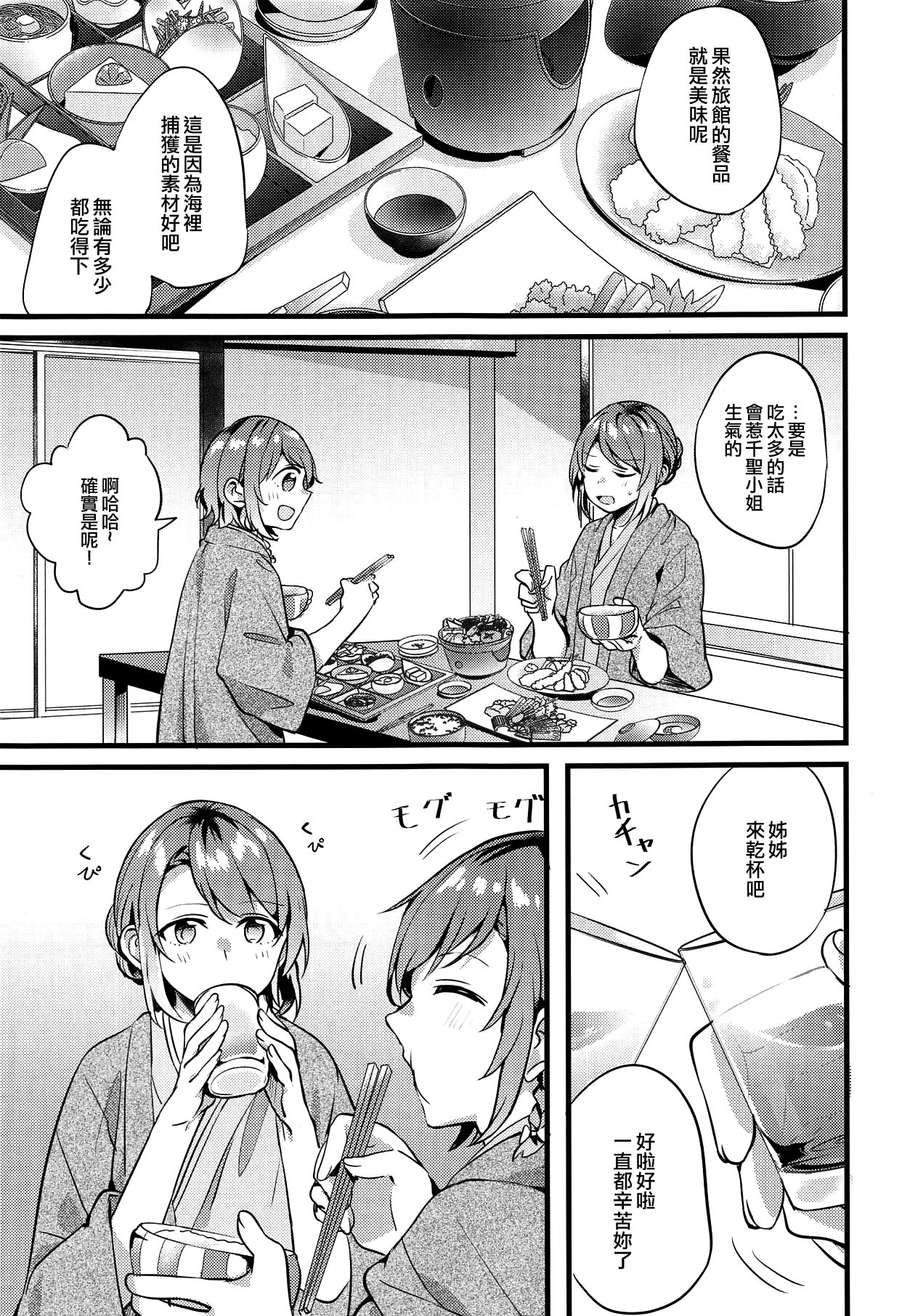 Ryokan de Kimi to Touhikou page 2 full