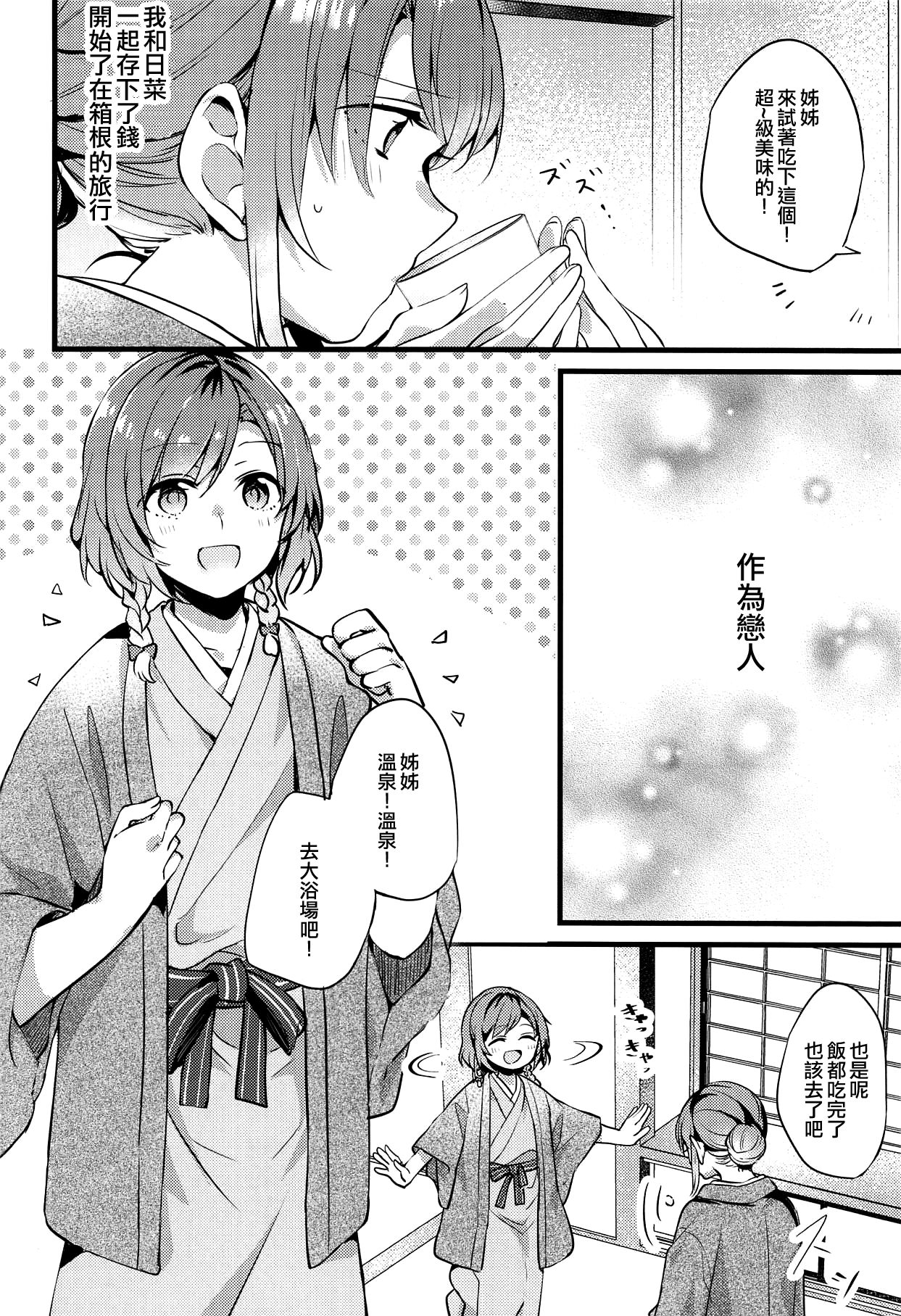 Ryokan de Kimi to Touhikou page 3 full