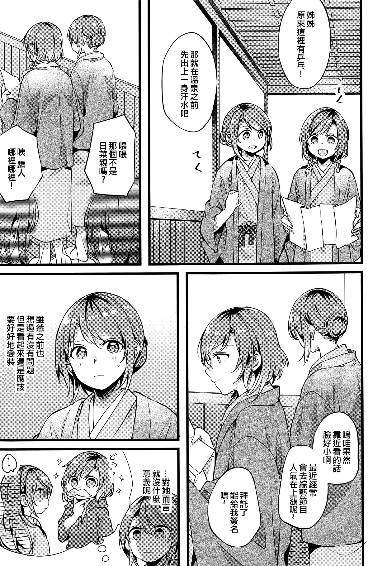 Ryokan de Kimi to Touhikou page 4 full