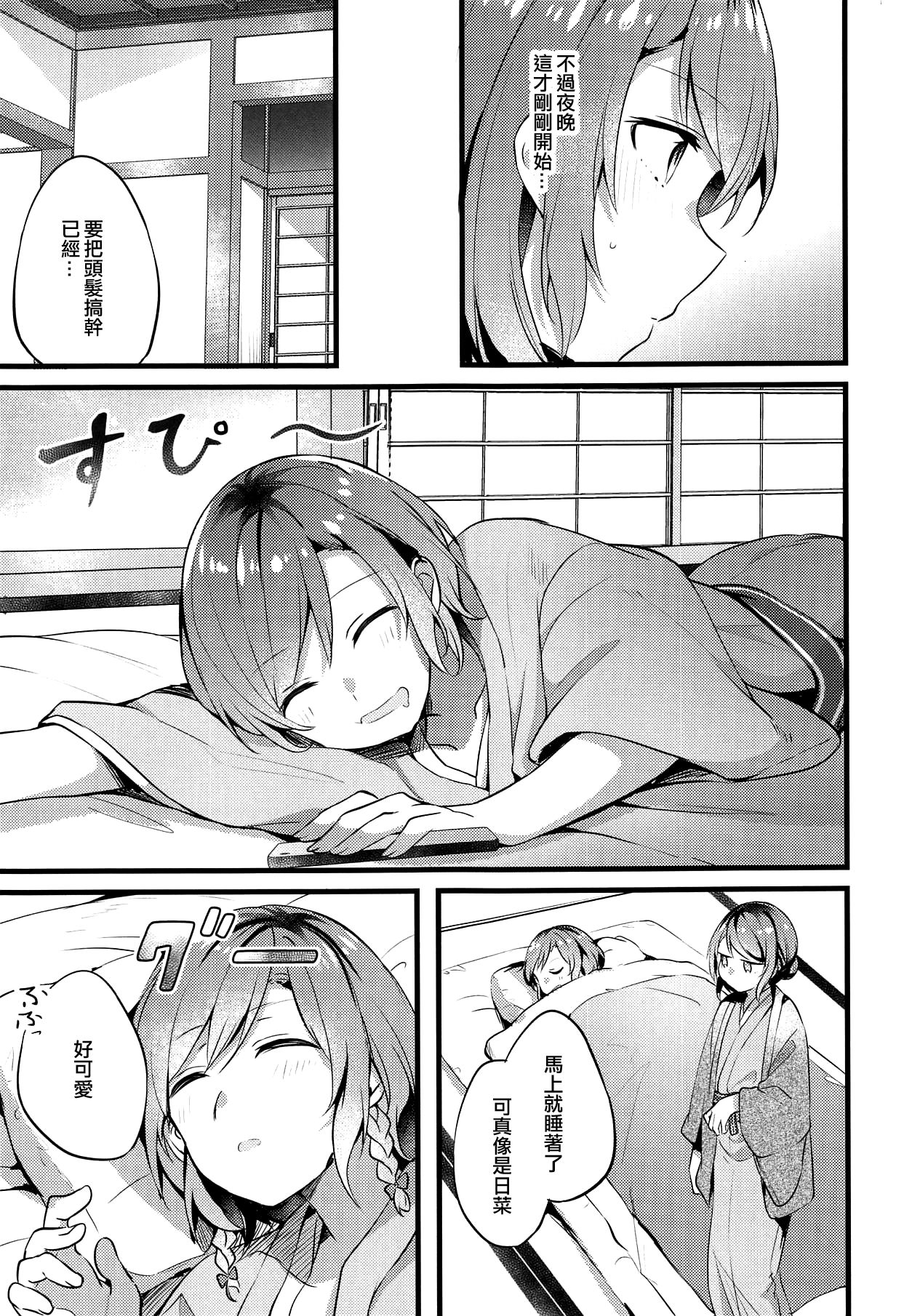 Ryokan de Kimi to Touhikou page 8 full