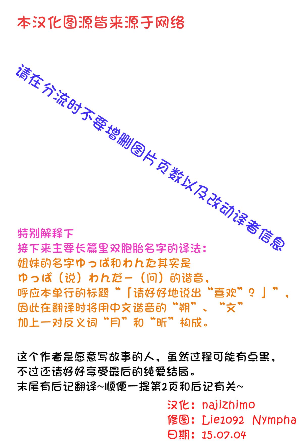 Chanto Sukitte Yutte? - Please perfectly say "I LOVE YOU"? page 3 full