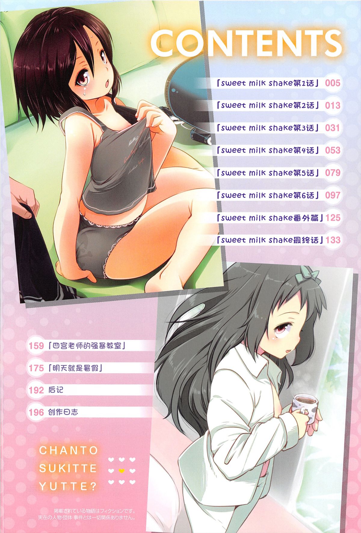 Chanto Sukitte Yutte? - Please perfectly say "I LOVE YOU"? page 5 full