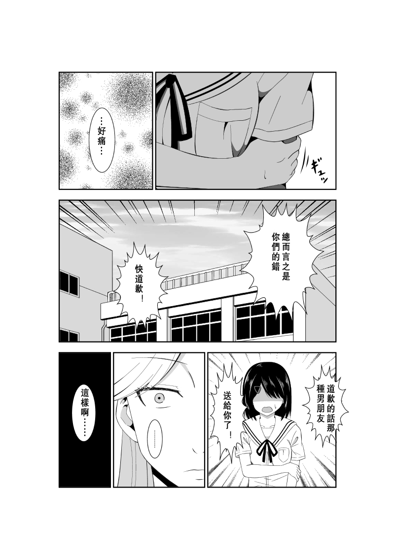 Higeki no Heroine no Nichijou 7 page 6 full
