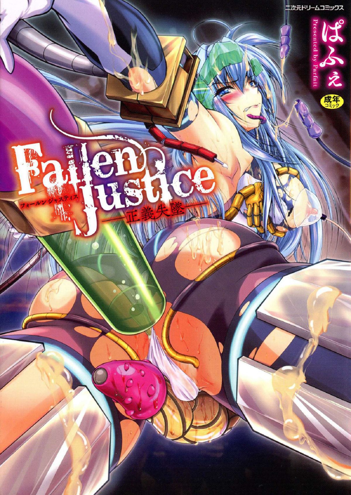 Fallen Justice -Seigi Shittsui- page 1 full
