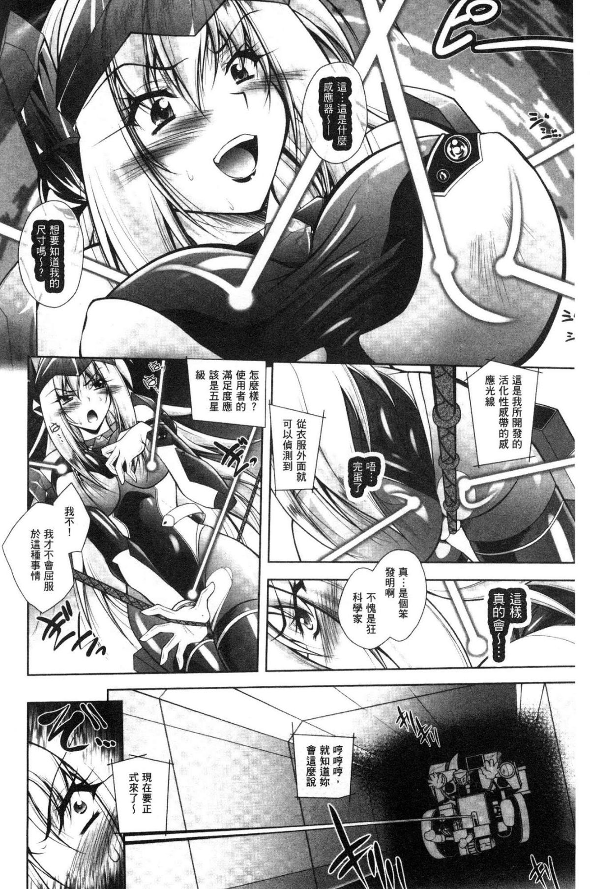 Fallen Justice -Seigi Shittsui- page 10 full