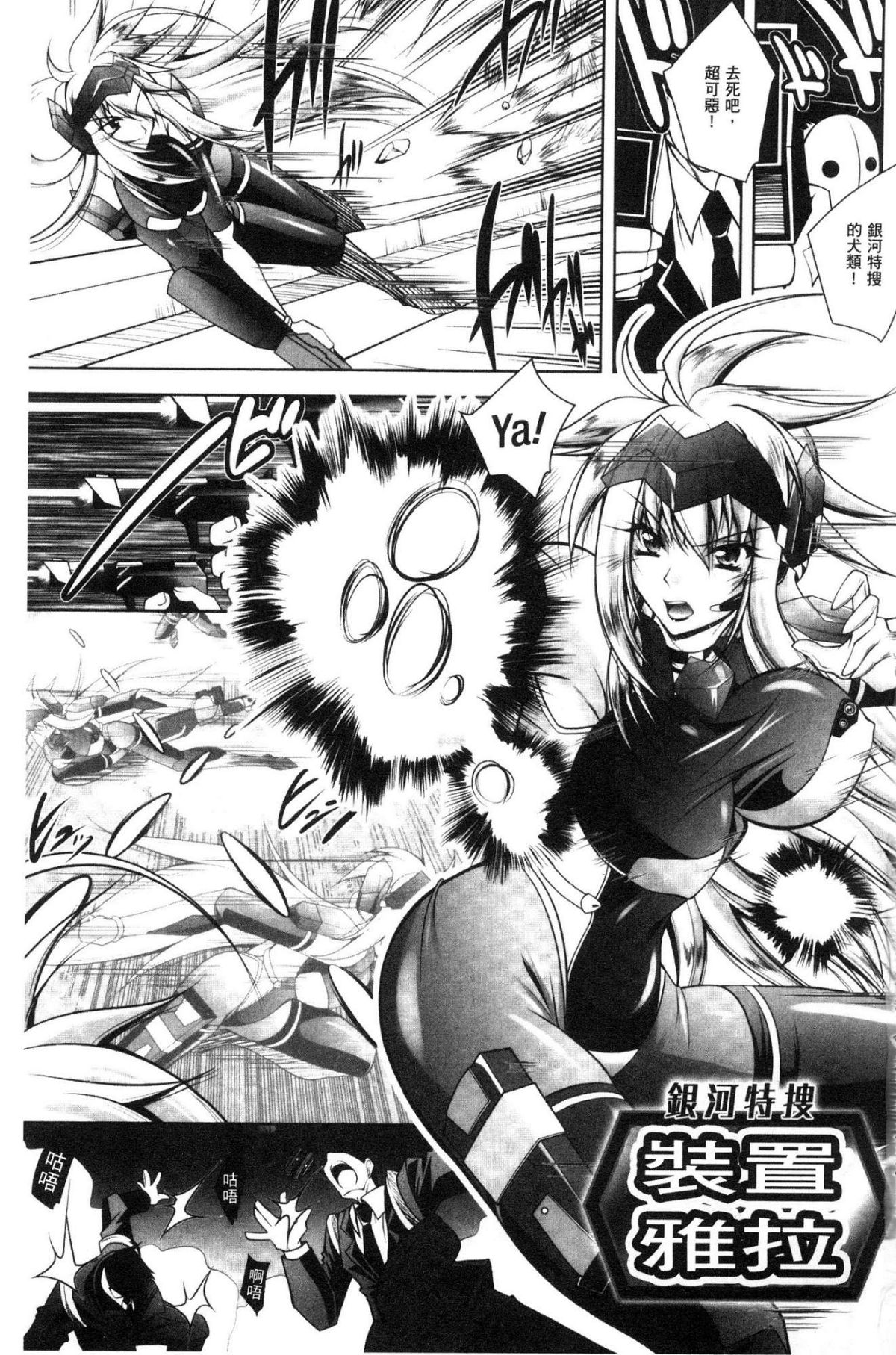 Fallen Justice -Seigi Shittsui- page 5 full