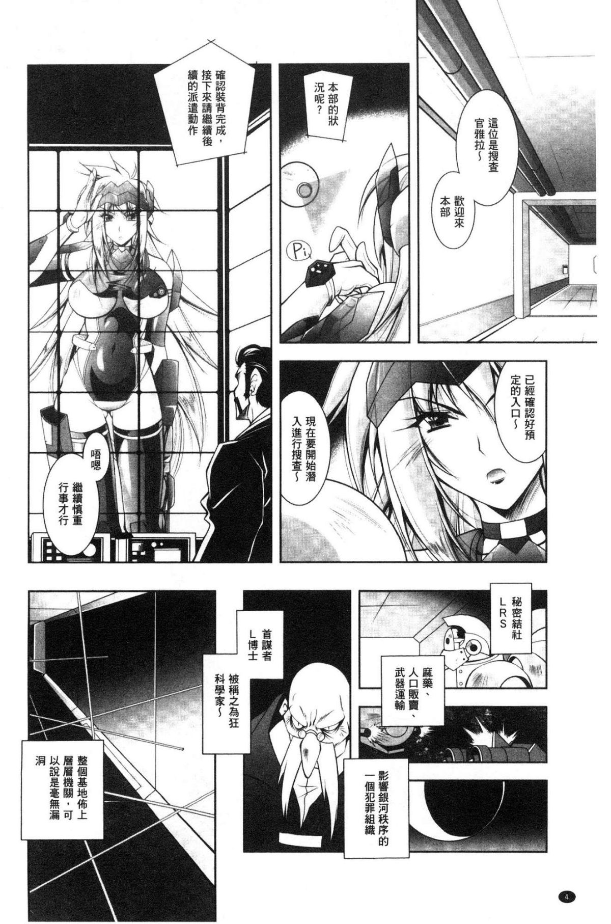 Fallen Justice -Seigi Shittsui- page 6 full