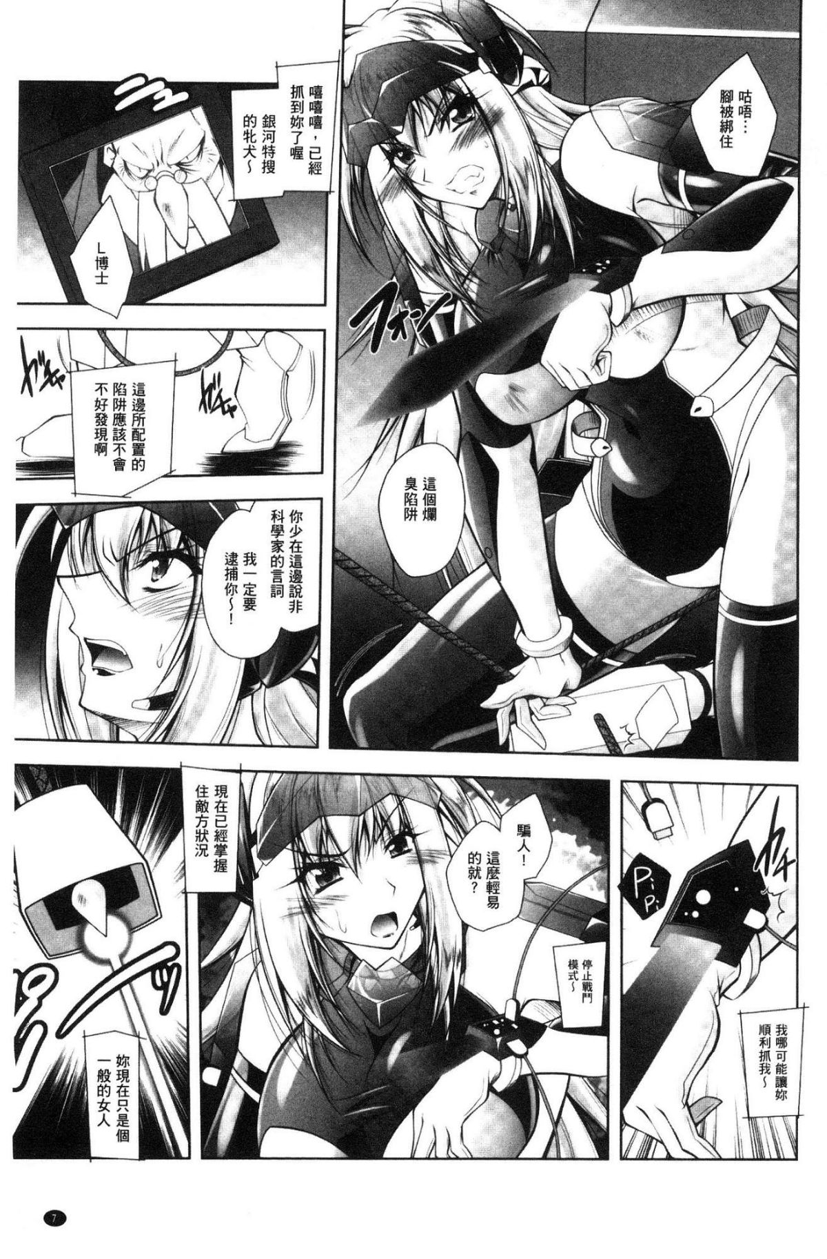 Fallen Justice -Seigi Shittsui- page 9 full